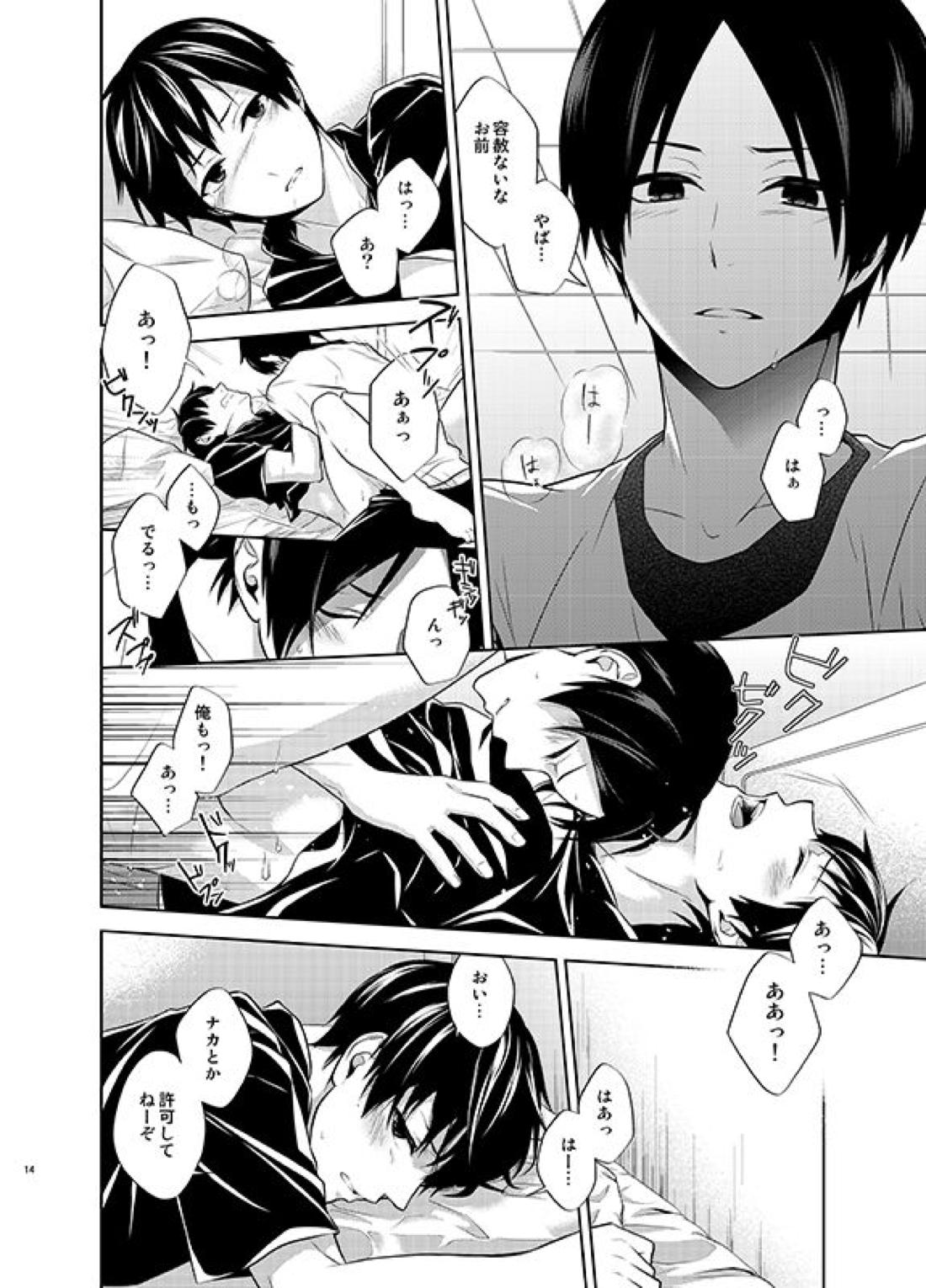 四度目の夏【ハイキュー!!/国影】 page 13