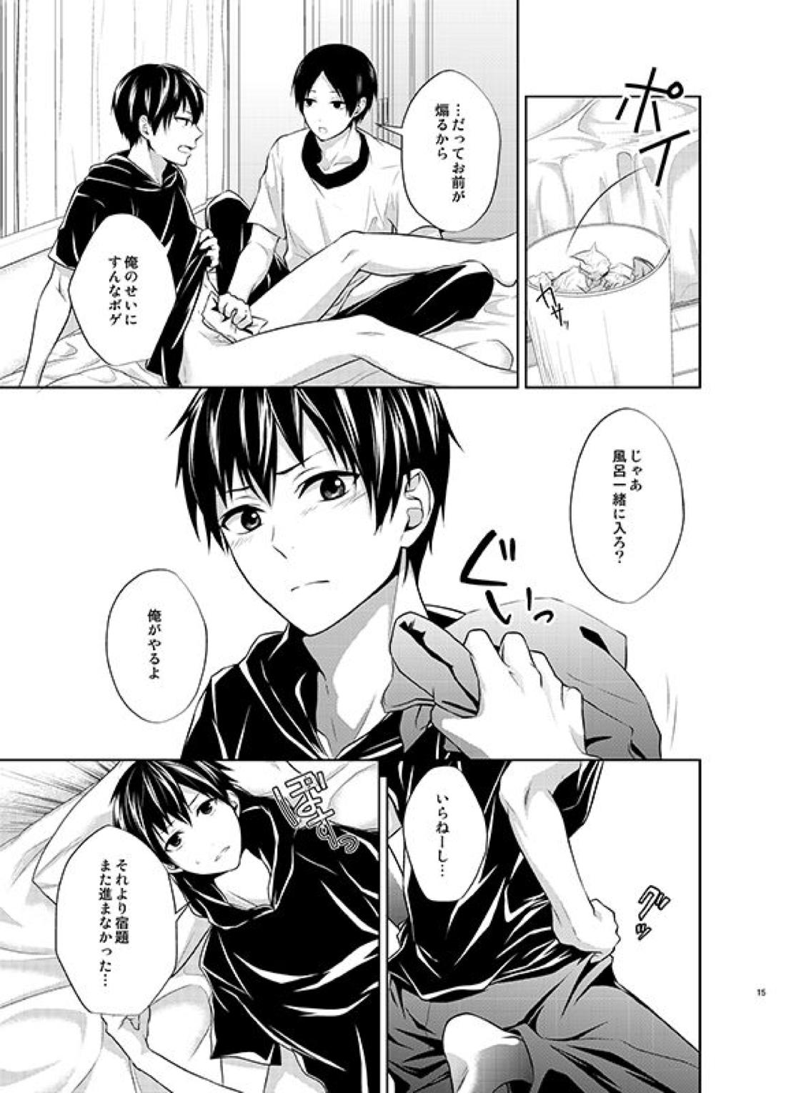 四度目の夏【ハイキュー!!/国影】 page 14
