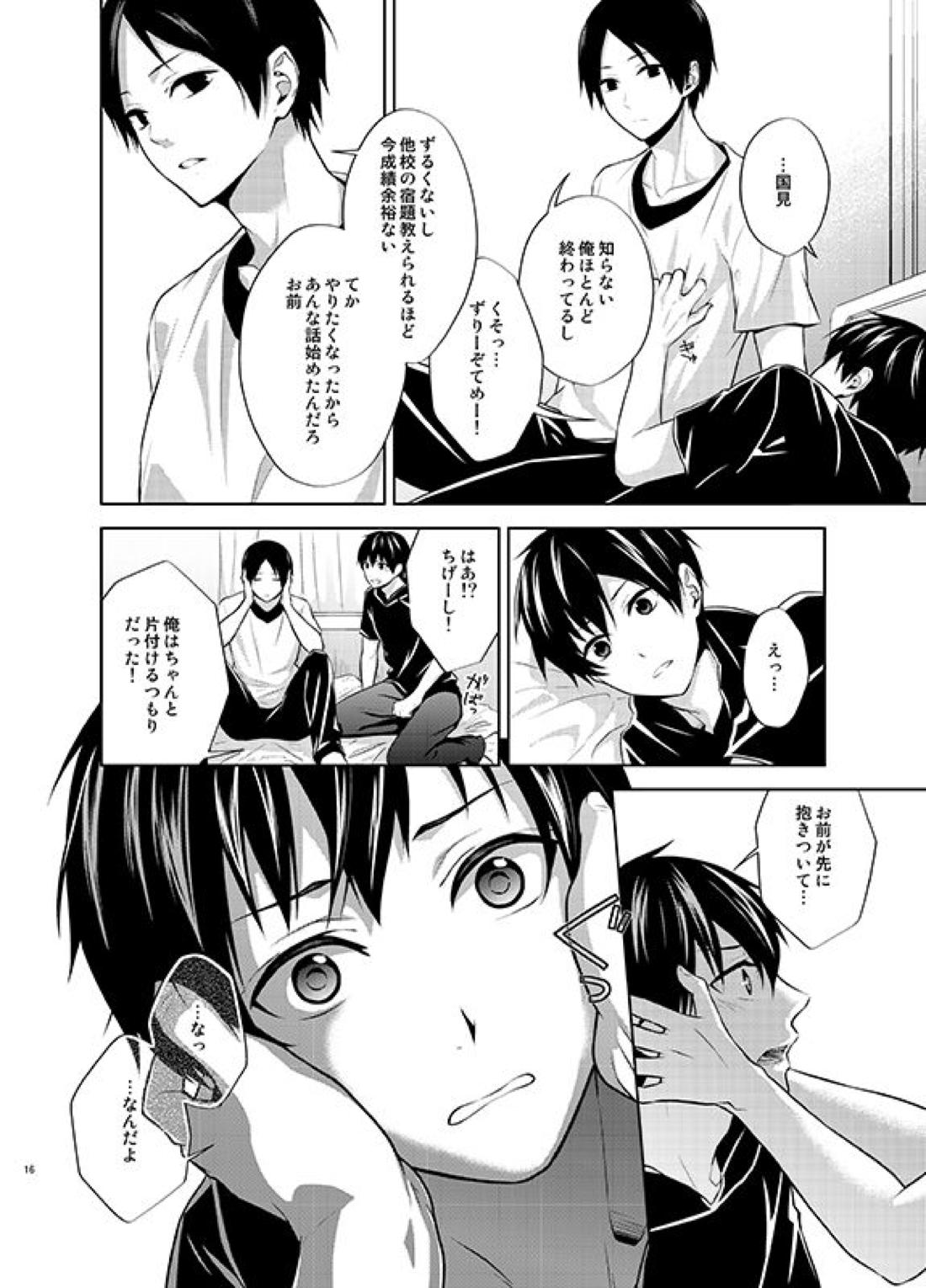 四度目の夏【ハイキュー!!/国影】 page 15