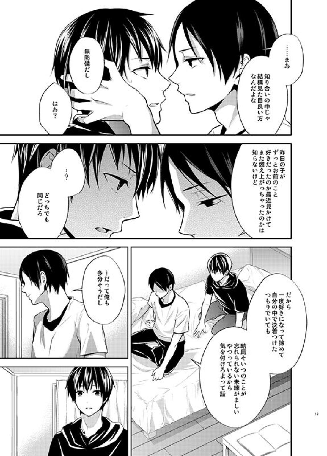 四度目の夏【ハイキュー!!/国影】 page 16