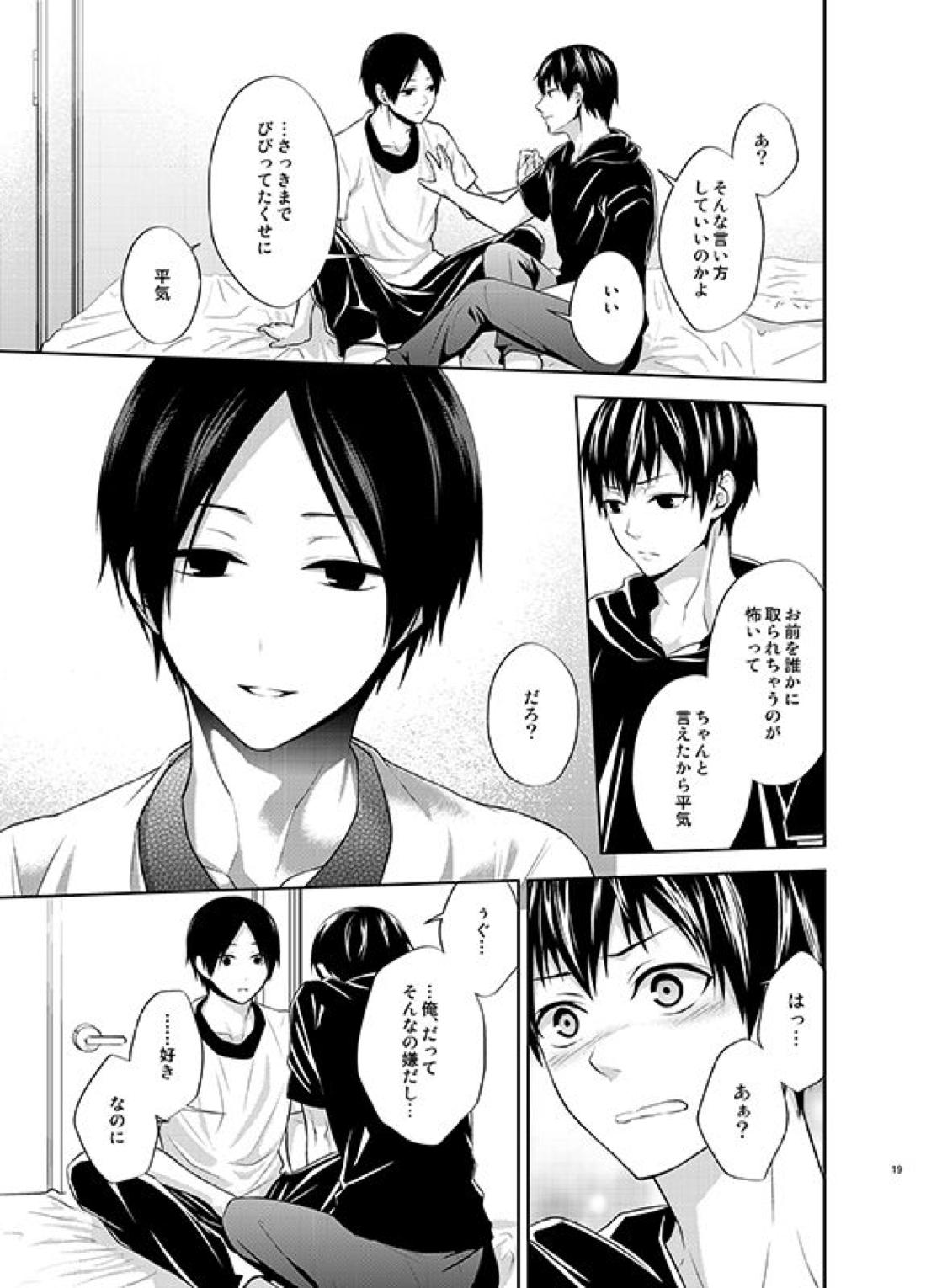 四度目の夏【ハイキュー!!/国影】 page 18