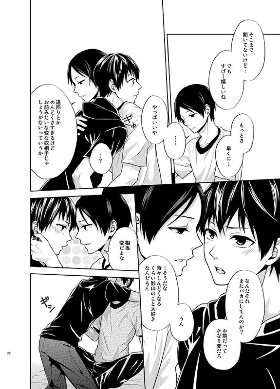 四度目の夏【ハイキュー!!/国影】 page 19