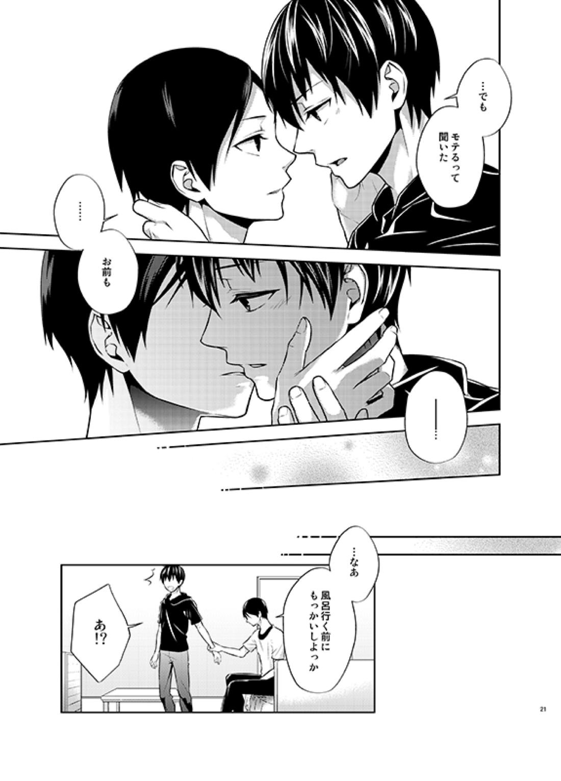 四度目の夏【ハイキュー!!/国影】 page 20