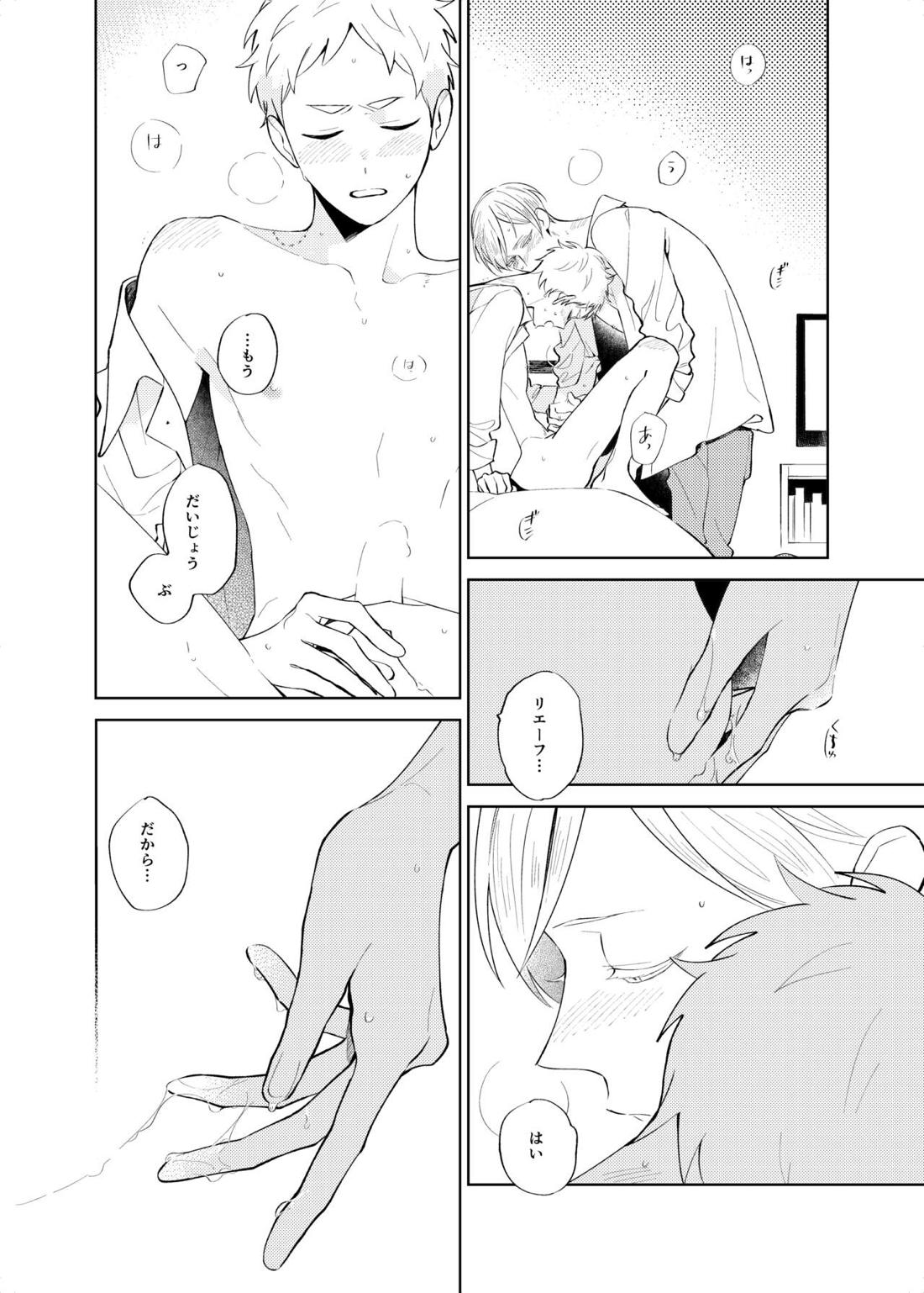 Sweet Room【ハイキュー!!/リエ夜久】 page 15