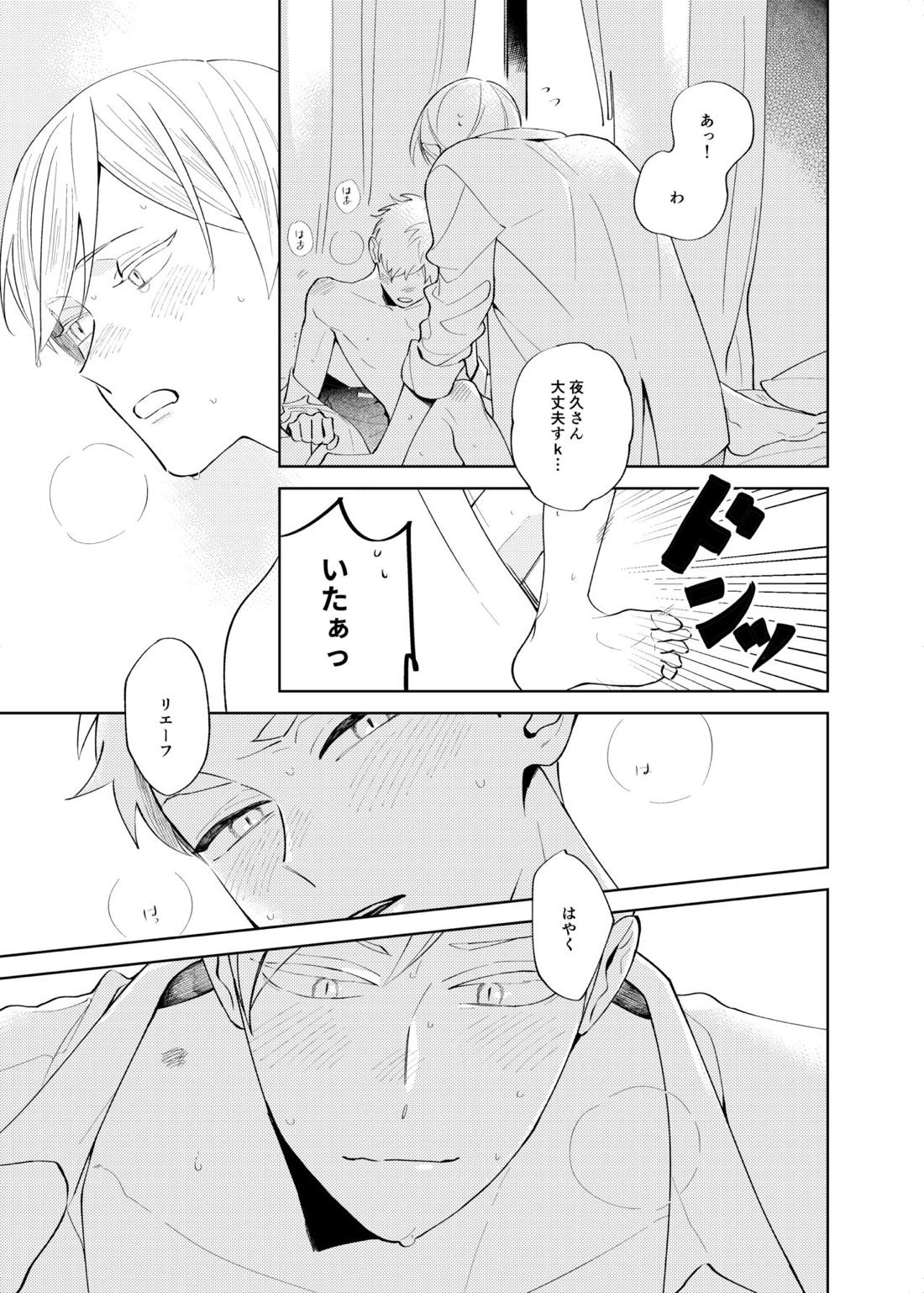 Sweet Room【ハイキュー!!/リエ夜久】 page 20