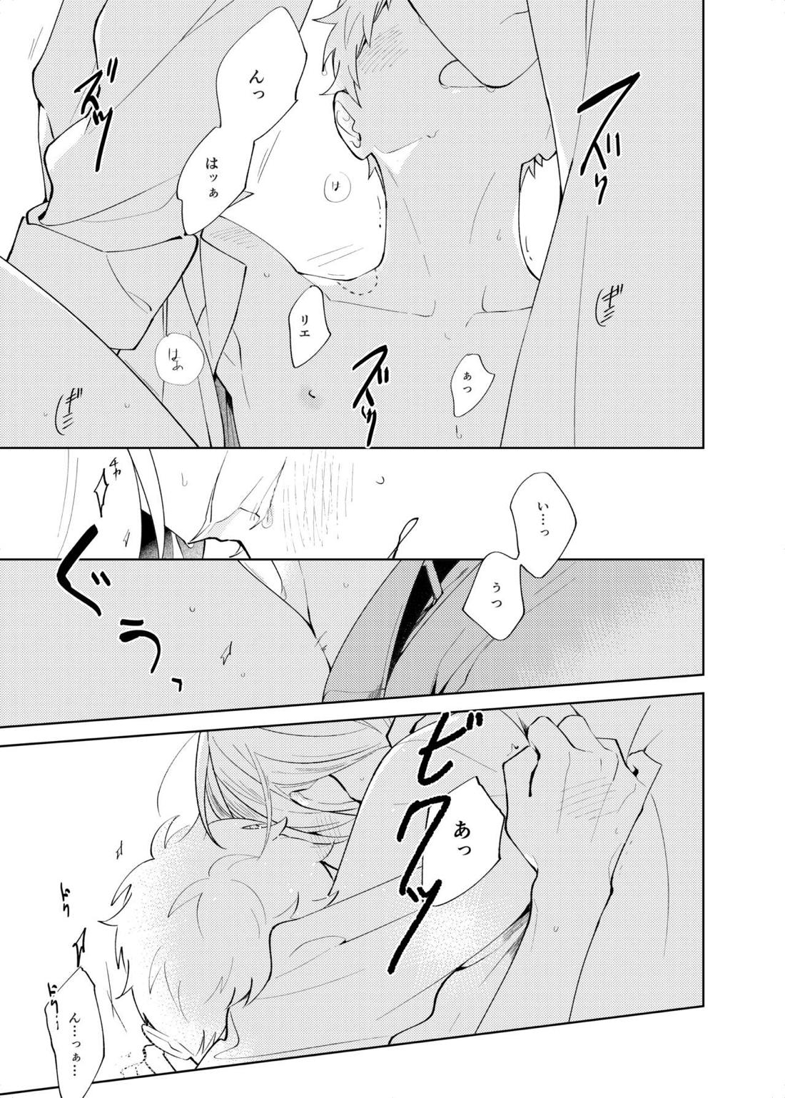 Sweet Room【ハイキュー!!/リエ夜久】 page 22