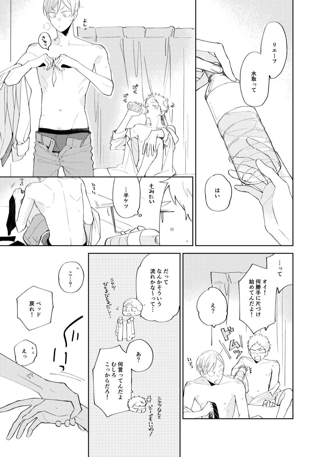 Sweet Room【ハイキュー!!/リエ夜久】 page 24