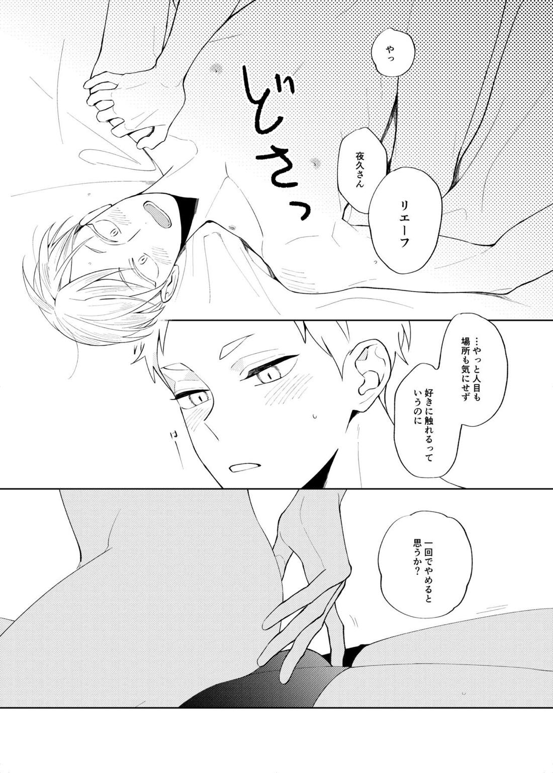 Sweet Room【ハイキュー!!/リエ夜久】 page 25