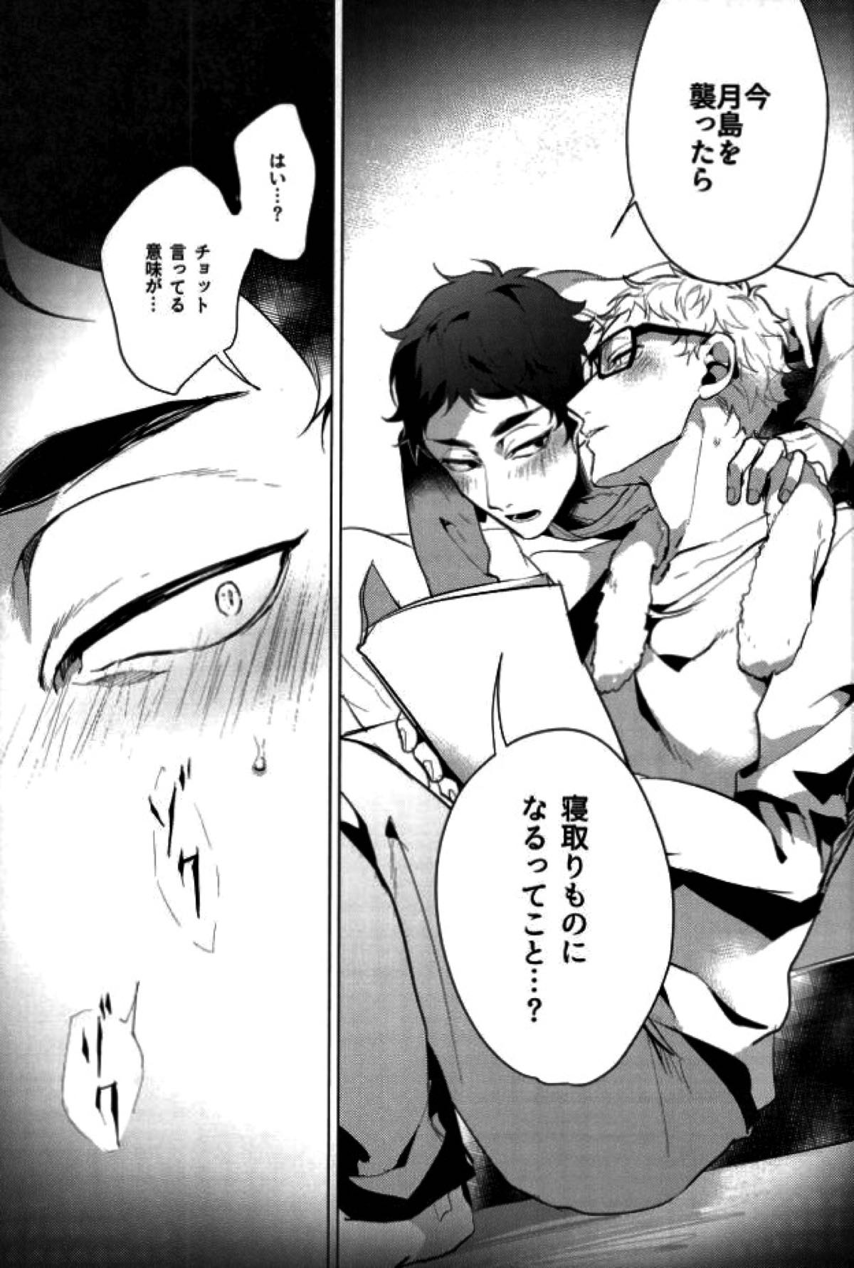 Share【ハイキュー!!/クロ月】 page 11