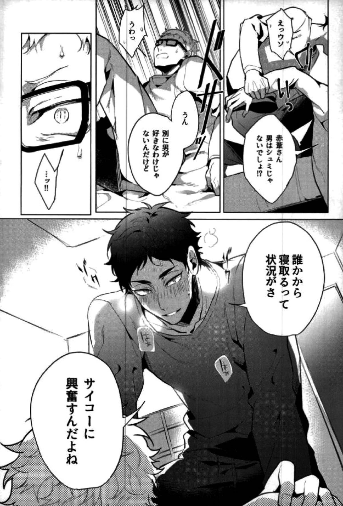 Share【ハイキュー!!/クロ月】 page 12