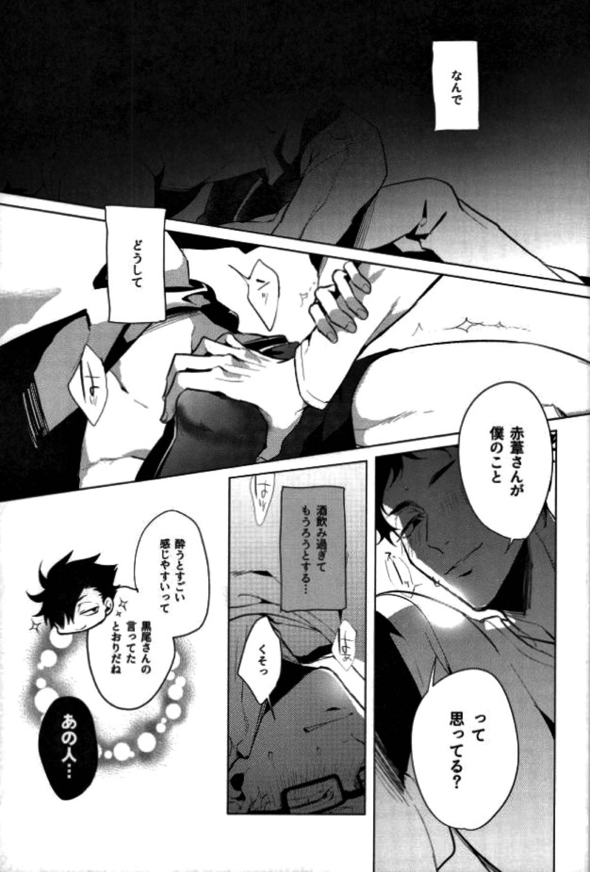 Share【ハイキュー!!/クロ月】 page 13