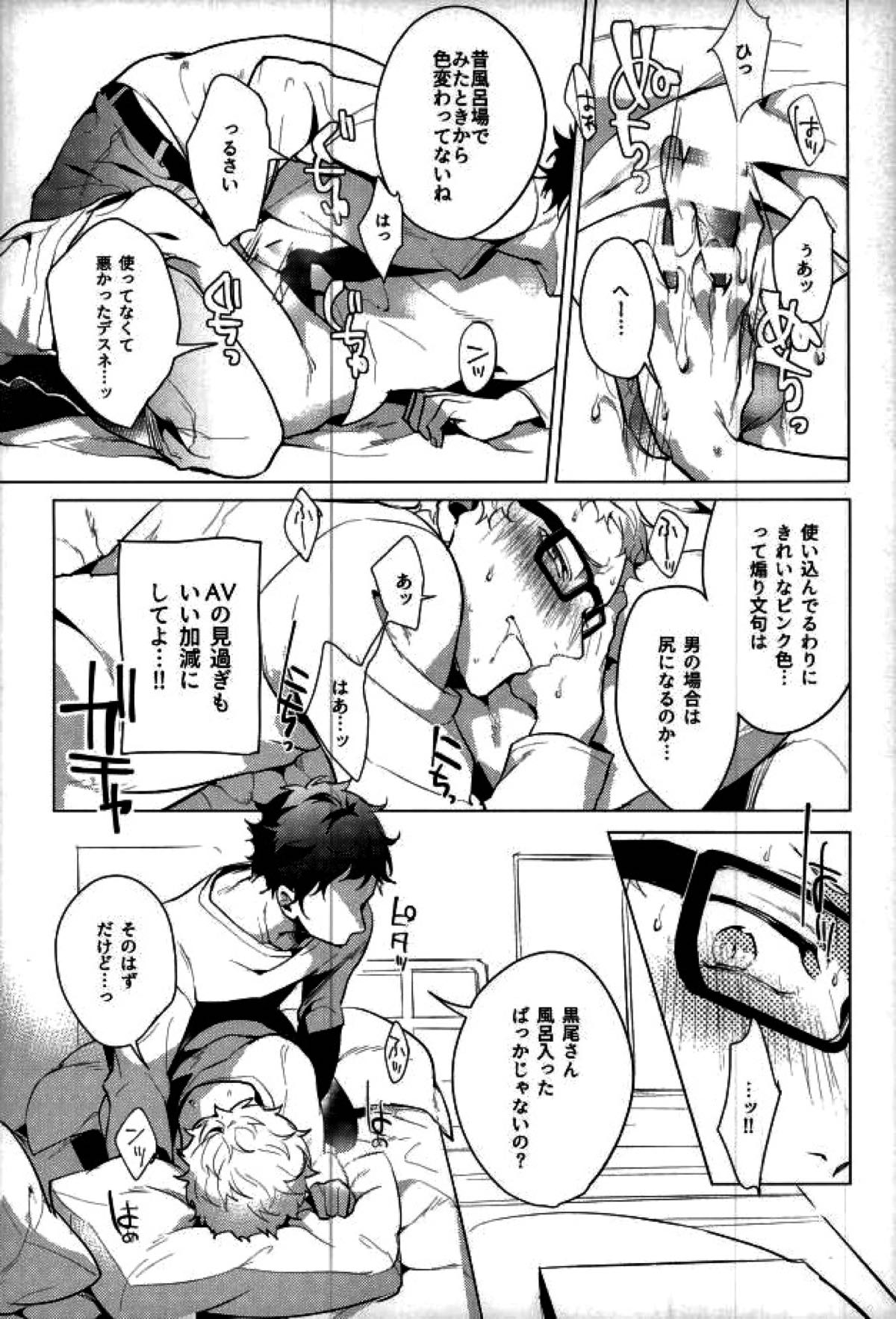 Share【ハイキュー!!/クロ月】 page 14