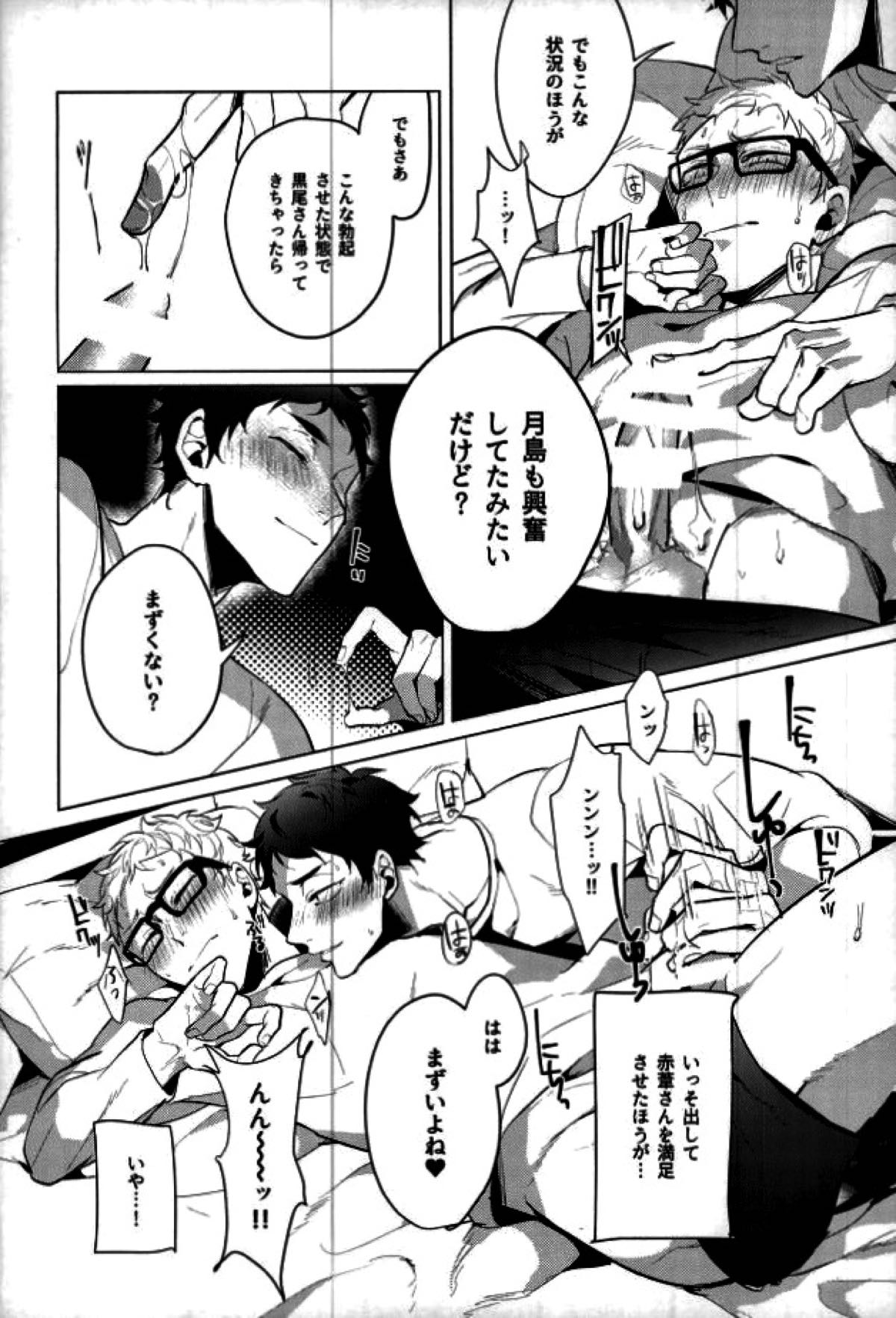 Share【ハイキュー!!/クロ月】 page 16