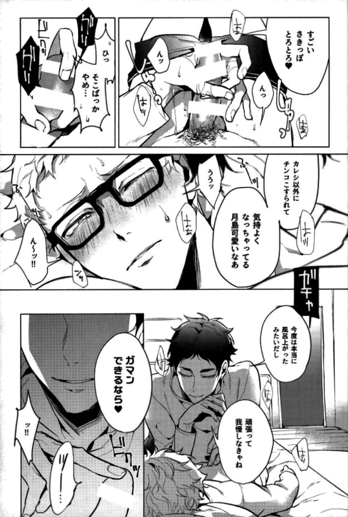 Share【ハイキュー!!/クロ月】 page 17