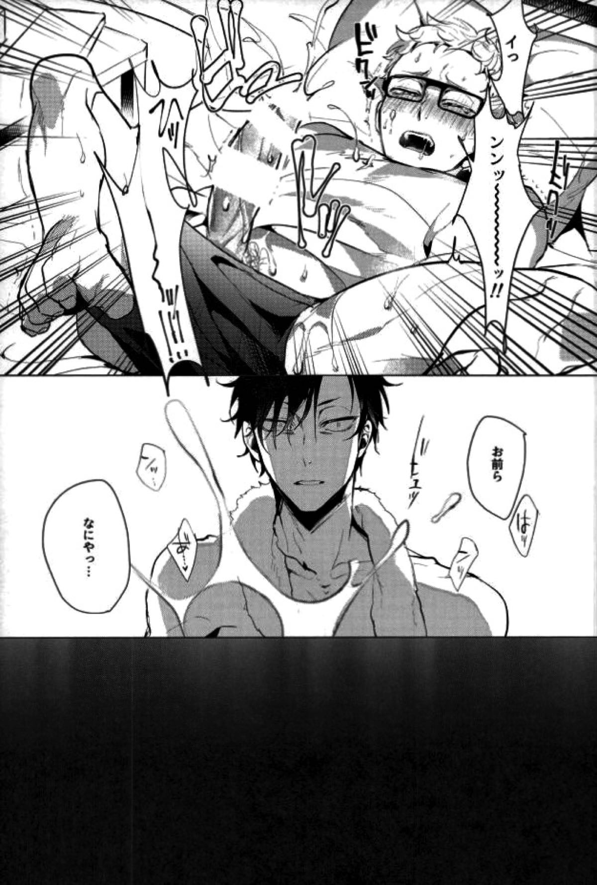 Share【ハイキュー!!/クロ月】 page 19