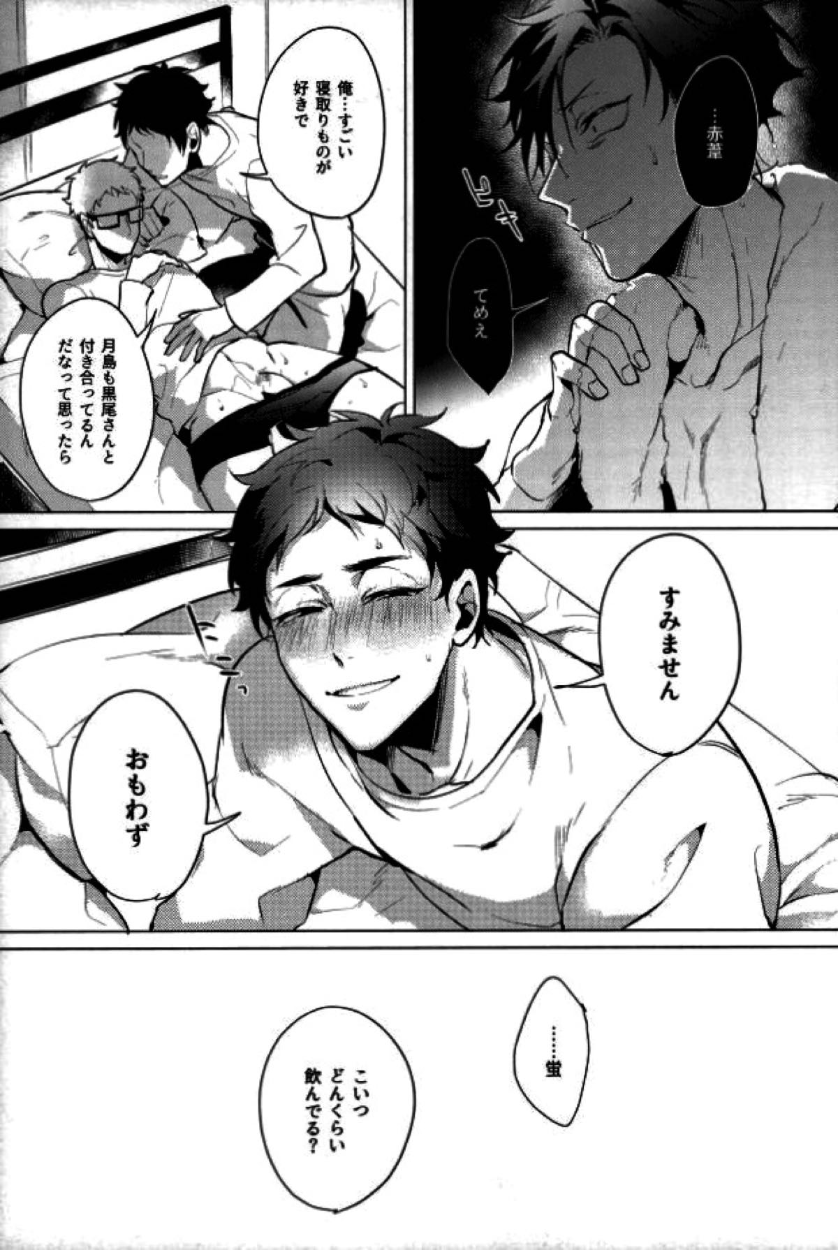 Share【ハイキュー!!/クロ月】 page 21