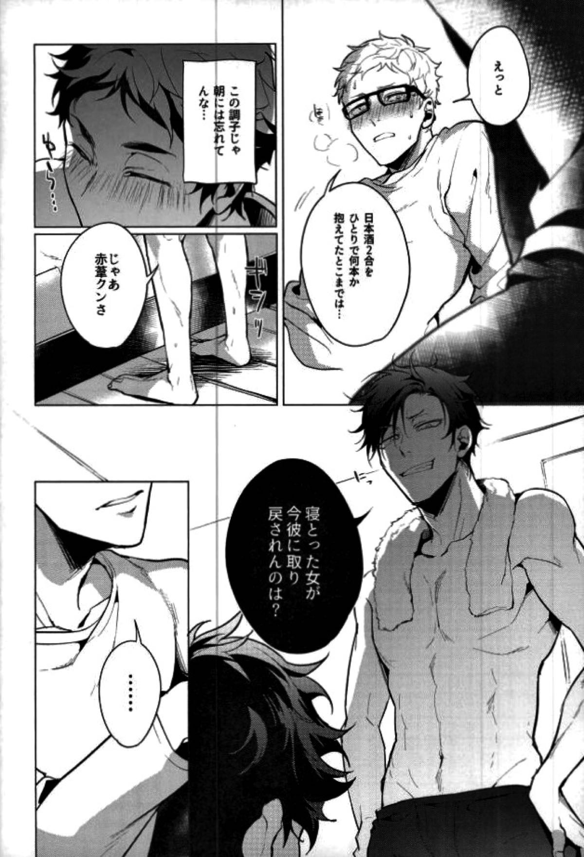 Share【ハイキュー!!/クロ月】 page 22