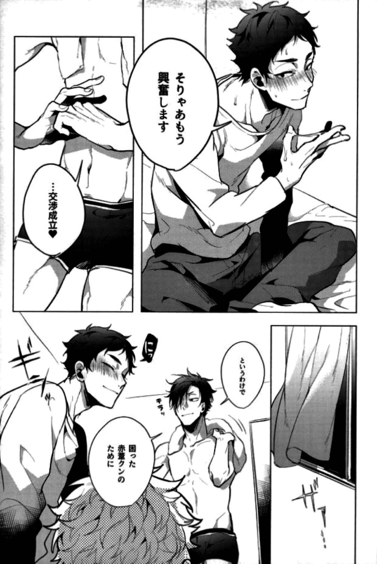 Share【ハイキュー!!/クロ月】 page 23