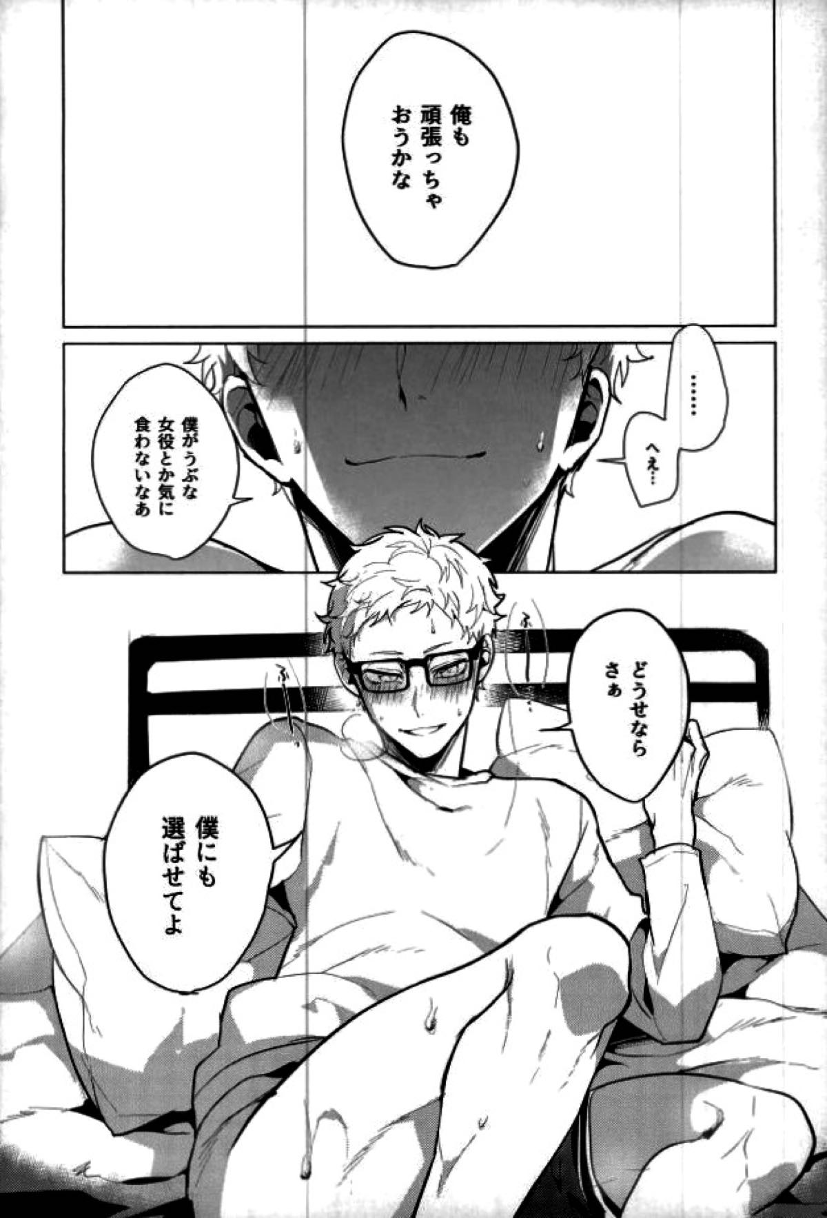 Share【ハイキュー!!/クロ月】 page 24