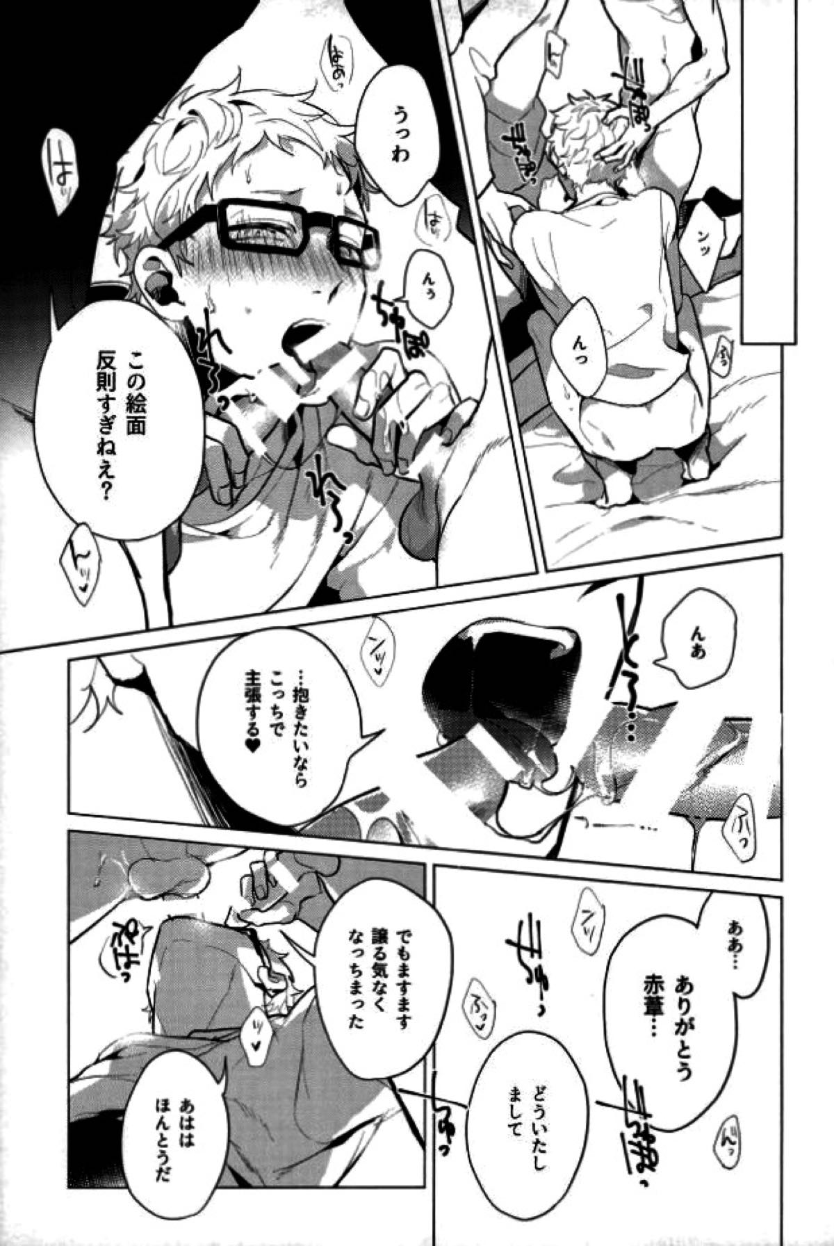 Share【ハイキュー!!/クロ月】 page 25