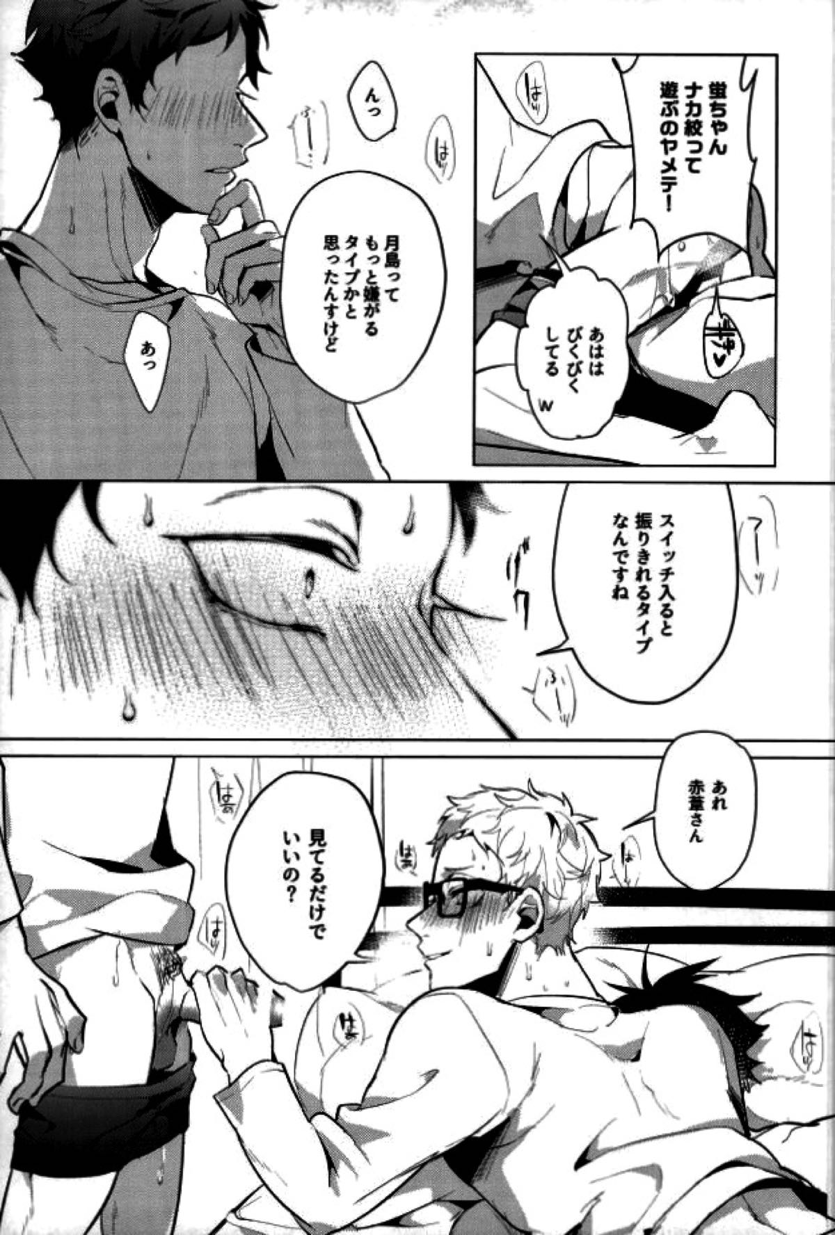 Share【ハイキュー!!/クロ月】 page 27