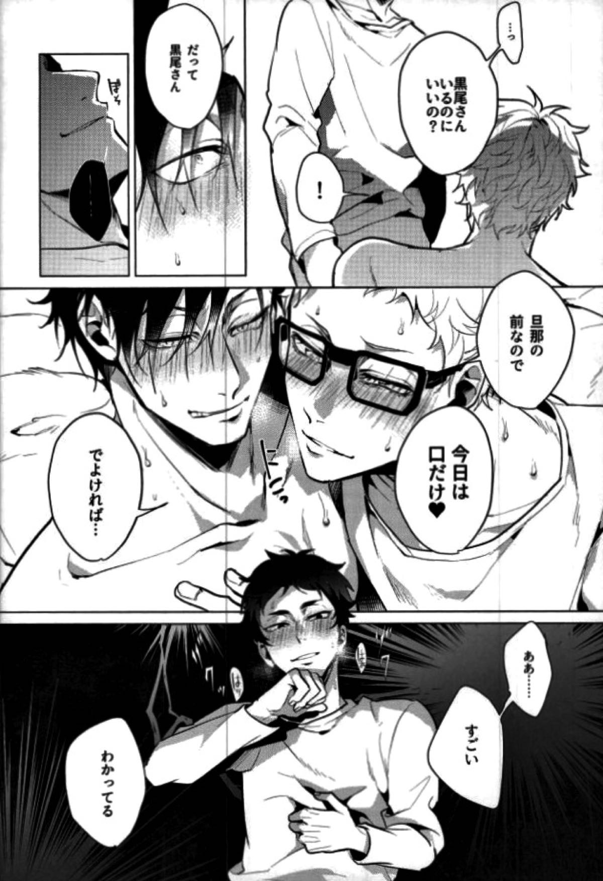 Share【ハイキュー!!/クロ月】 page 28