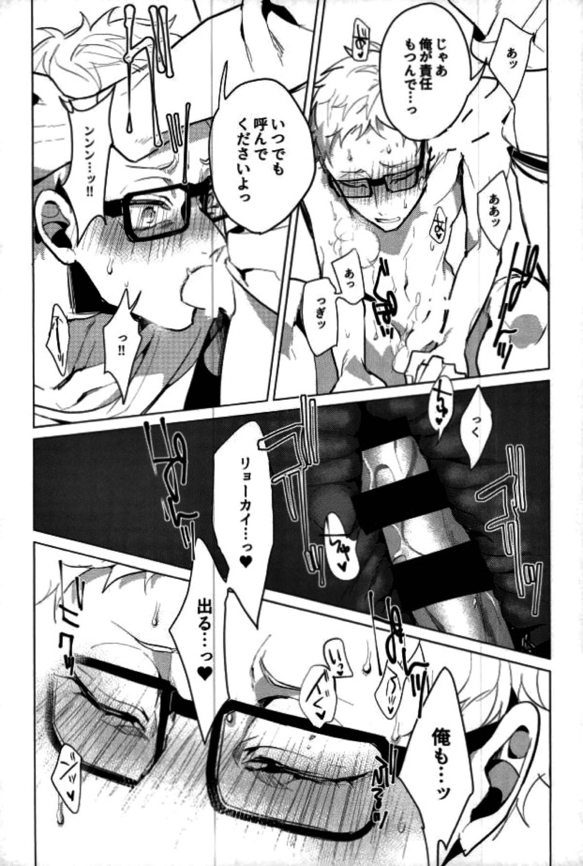 Share【ハイキュー!!/クロ月】 page 30
