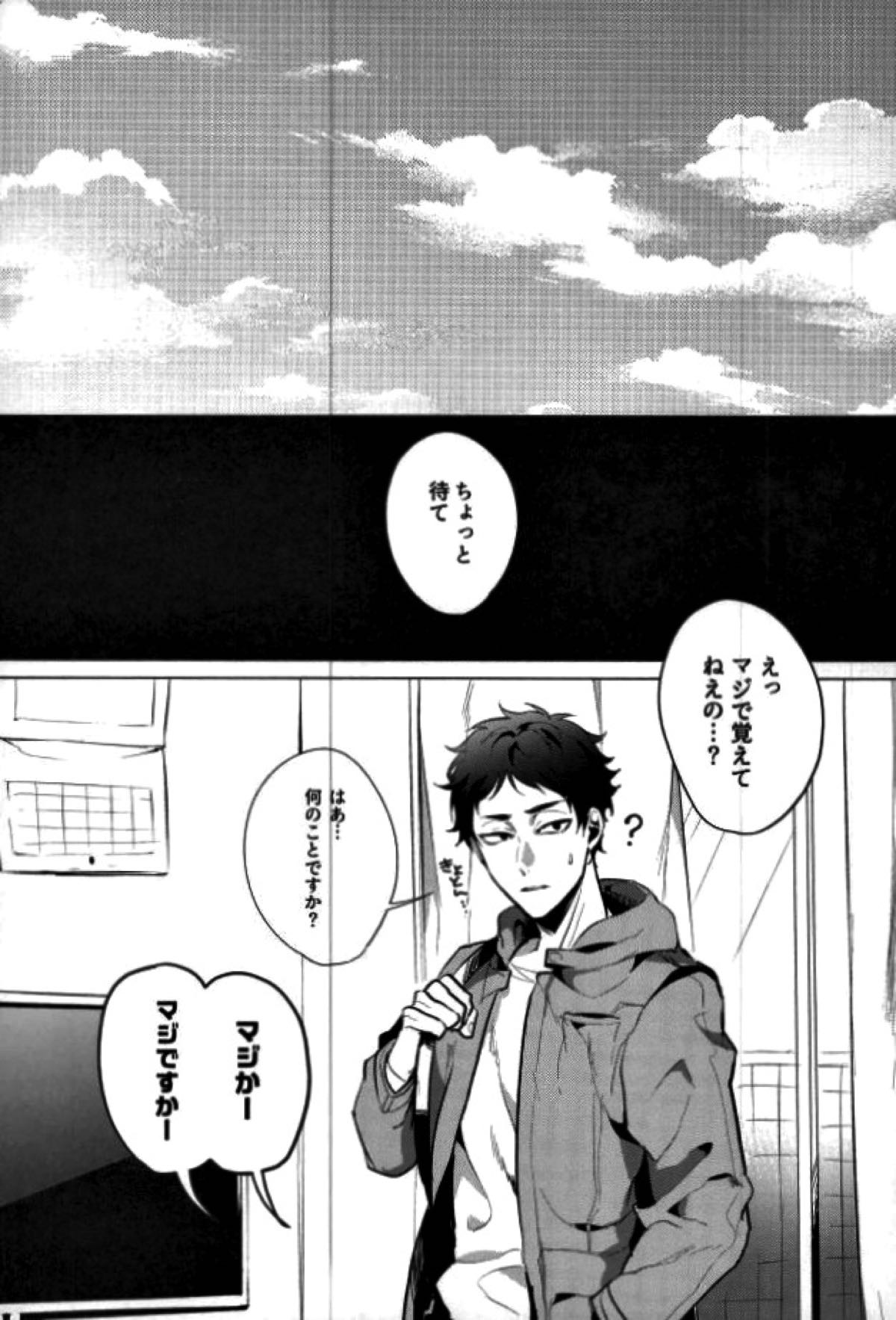 Share【ハイキュー!!/クロ月】 page 32