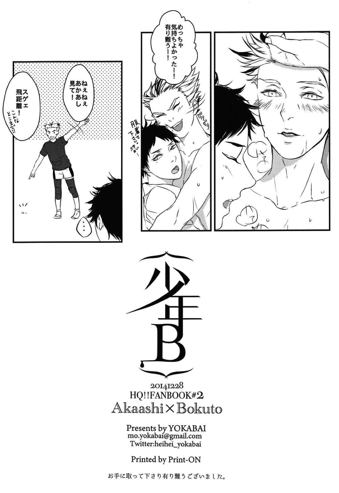 少年B【ハイキュー!!/兎赤】 page 13