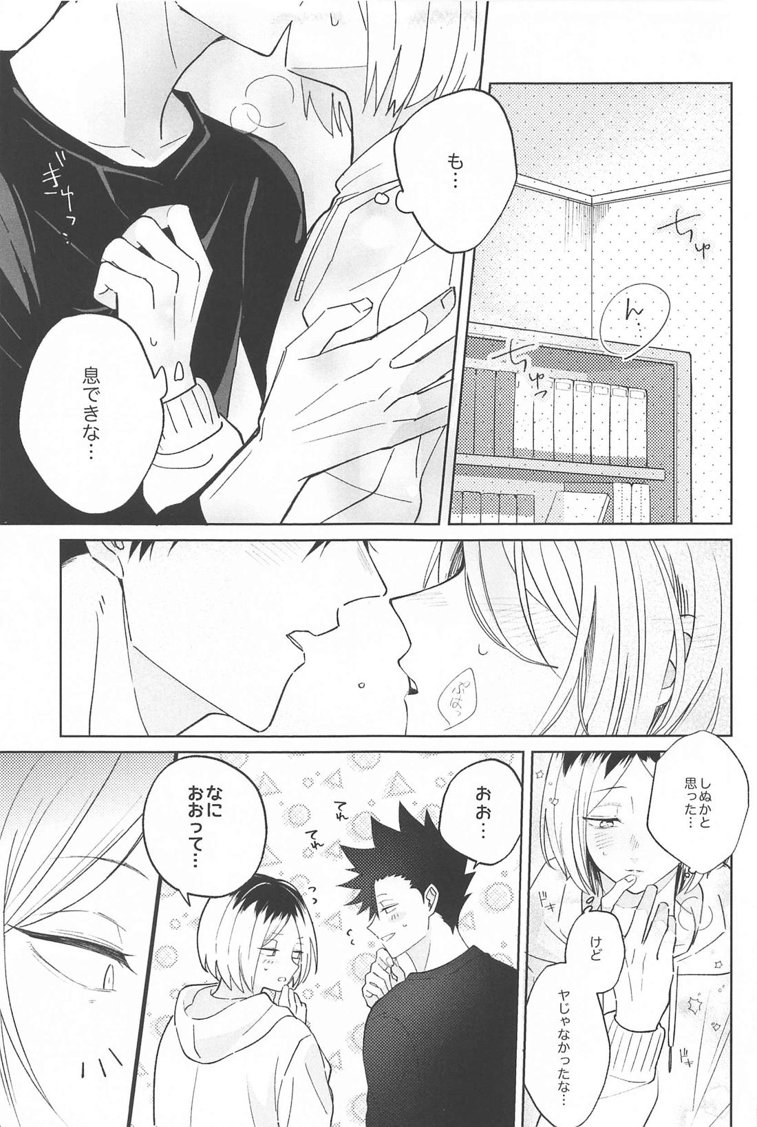 ラバーズイントロダクション【ハイキュー!!/黒弧】 page 12