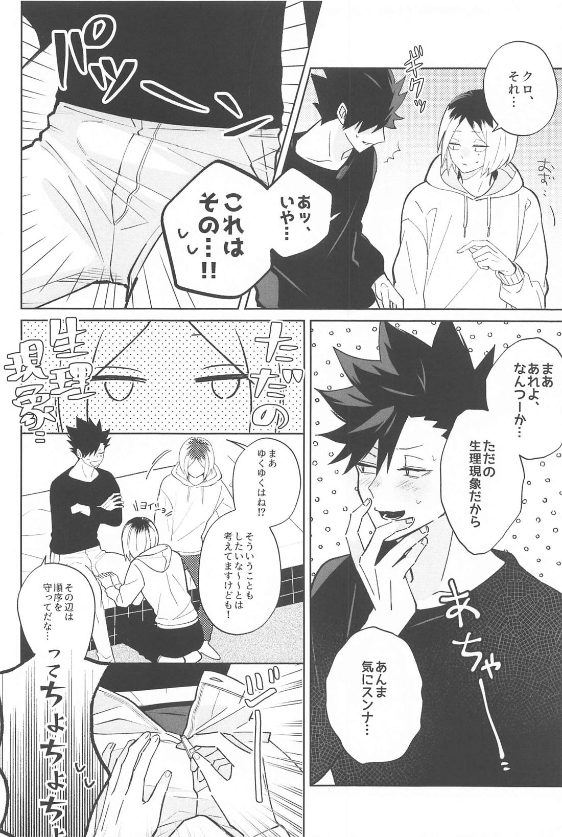 ラバーズイントロダクション【ハイキュー!!/黒弧】 page 13
