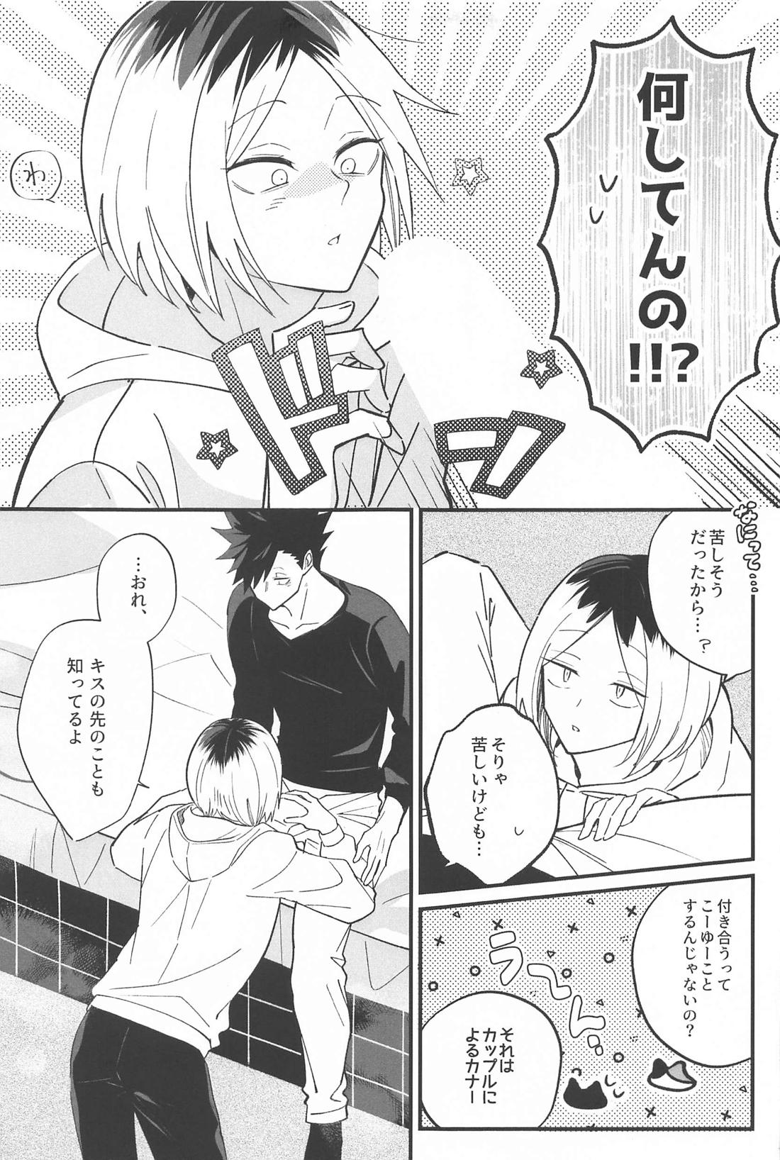 ラバーズイントロダクション【ハイキュー!!/黒弧】 page 14
