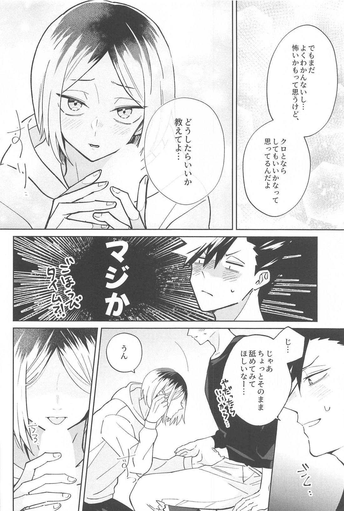 ラバーズイントロダクション【ハイキュー!!/黒弧】 page 15