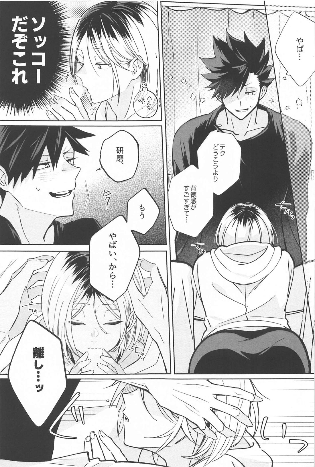 ラバーズイントロダクション【ハイキュー!!/黒弧】 page 16