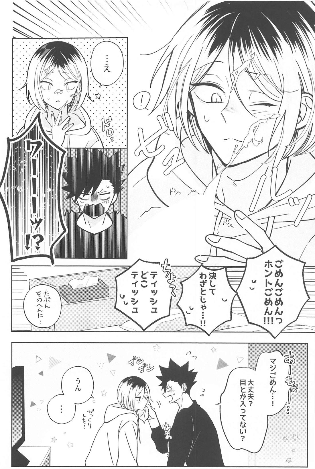 ラバーズイントロダクション【ハイキュー!!/黒弧】 page 17
