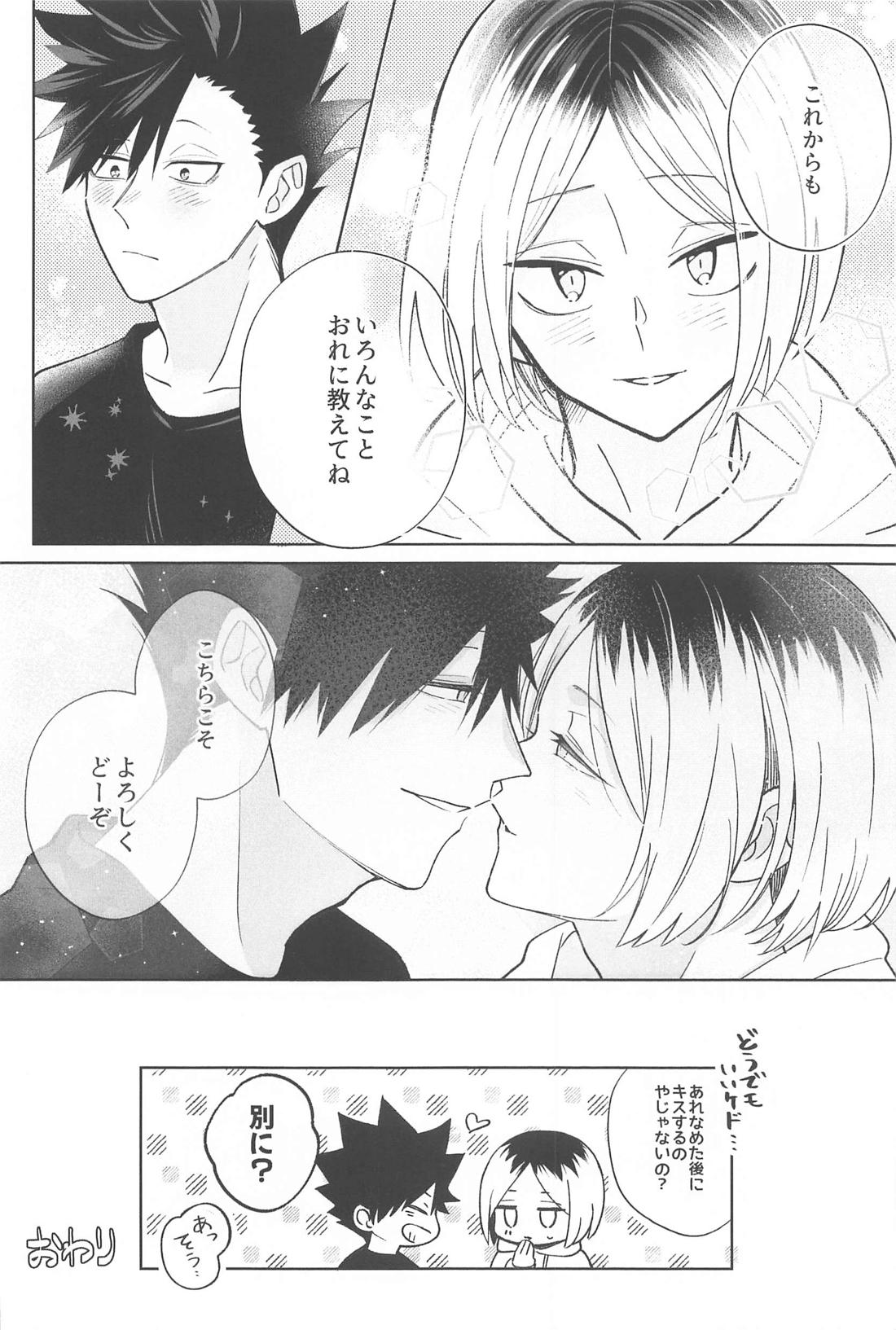 ラバーズイントロダクション【ハイキュー!!/黒弧】 page 19