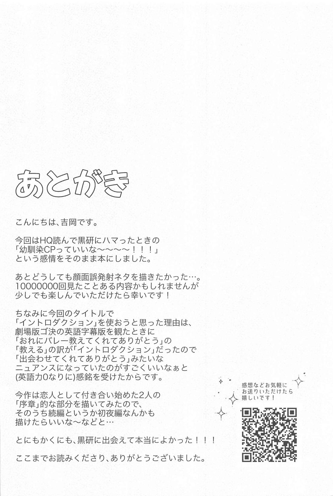ラバーズイントロダクション【ハイキュー!!/黒弧】 page 21