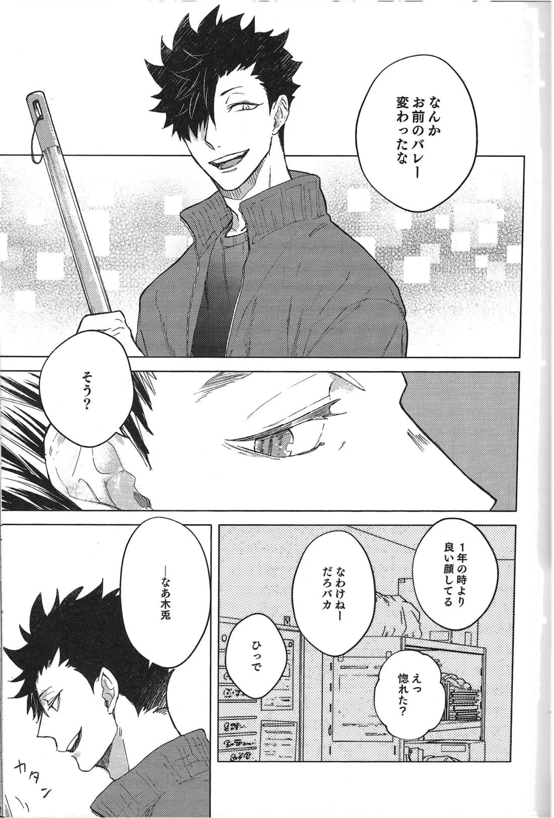 TENDER -1st Emotion-【ハイキュー!!/兎クロ】 page 11