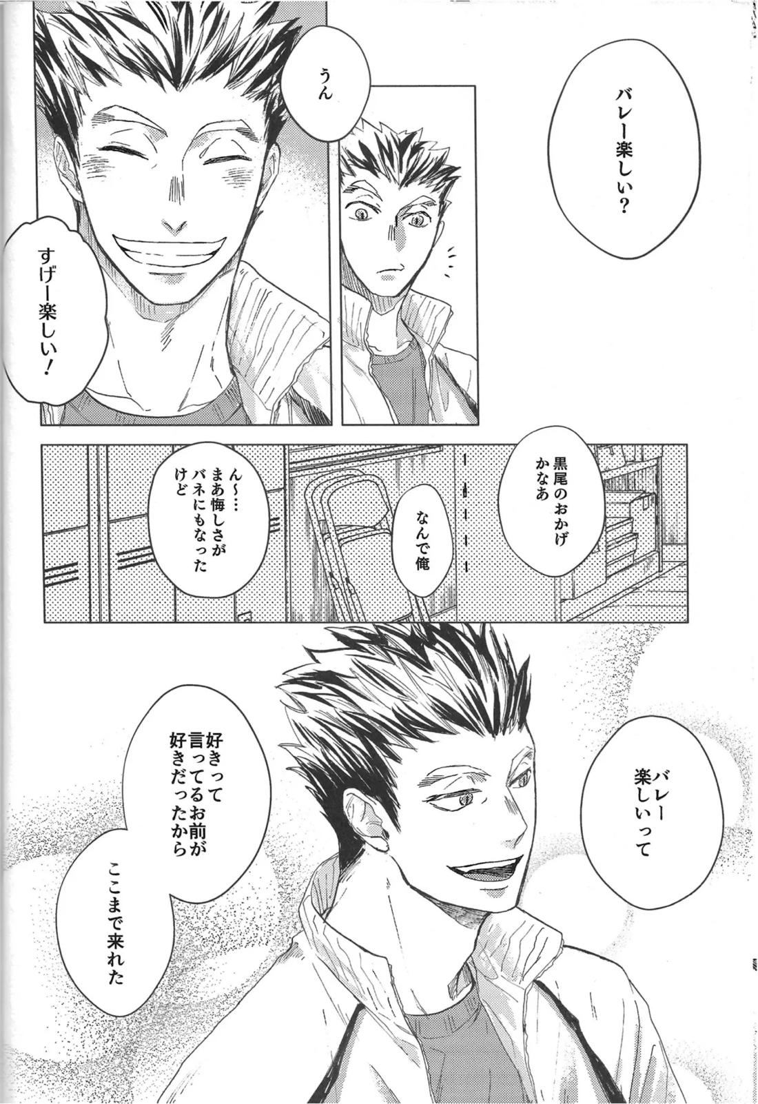 TENDER -1st Emotion-【ハイキュー!!/兎クロ】 page 12