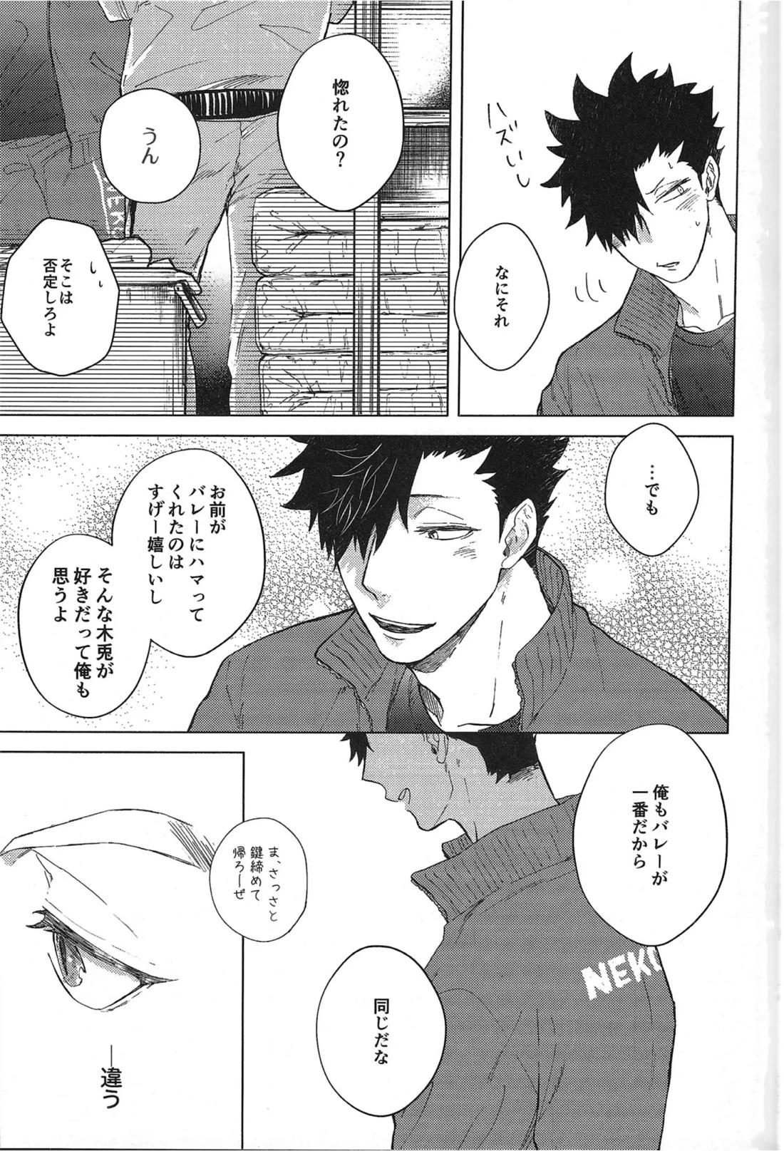 TENDER -1st Emotion-【ハイキュー!!/兎クロ】 page 13