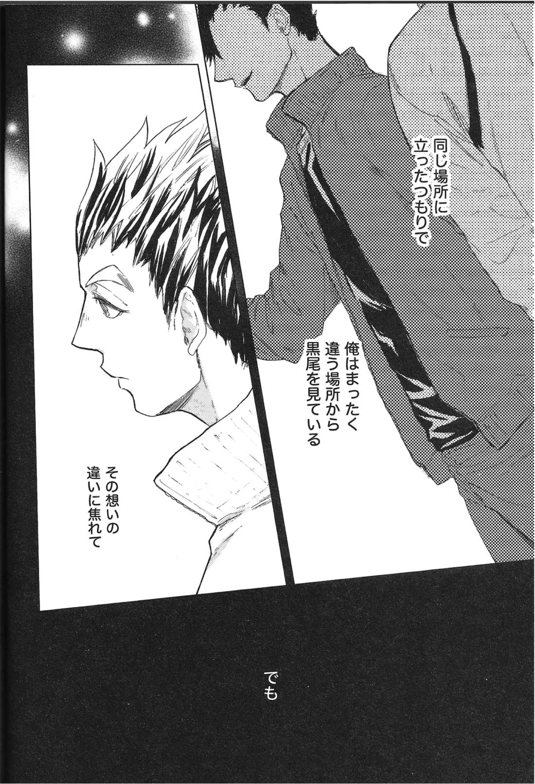 TENDER -1st Emotion-【ハイキュー!!/兎クロ】 page 14