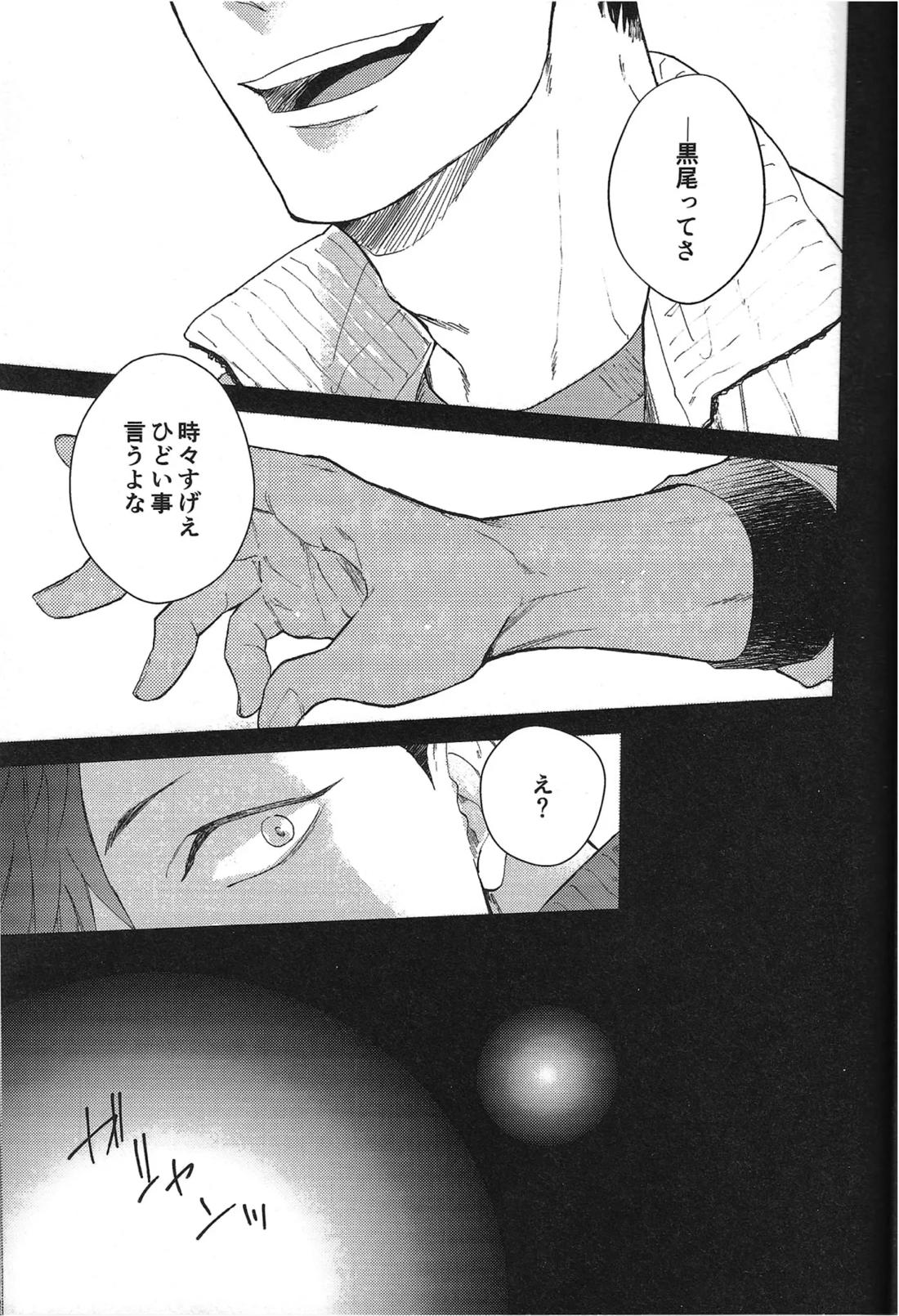 TENDER -1st Emotion-【ハイキュー!!/兎クロ】 page 15