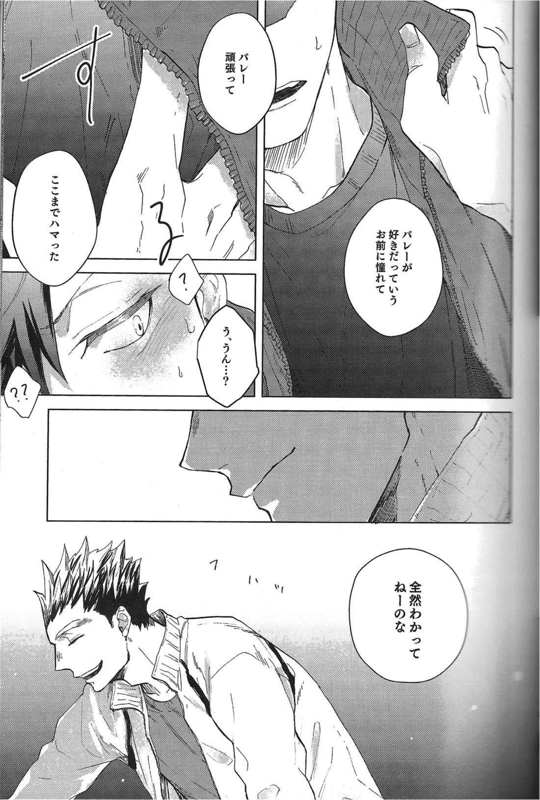 TENDER -1st Emotion-【ハイキュー!!/兎クロ】 page 17