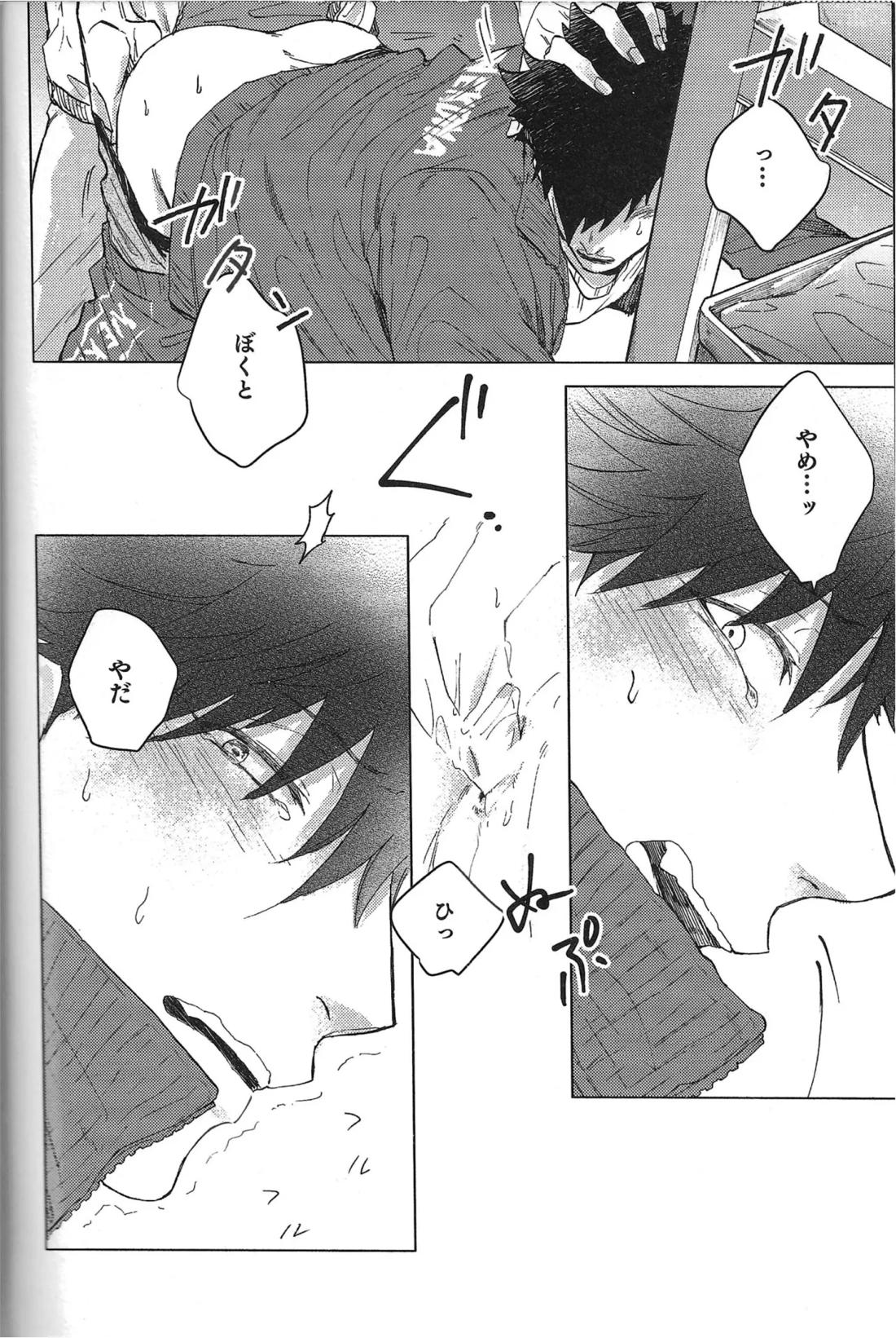 TENDER -1st Emotion-【ハイキュー!!/兎クロ】 page 18