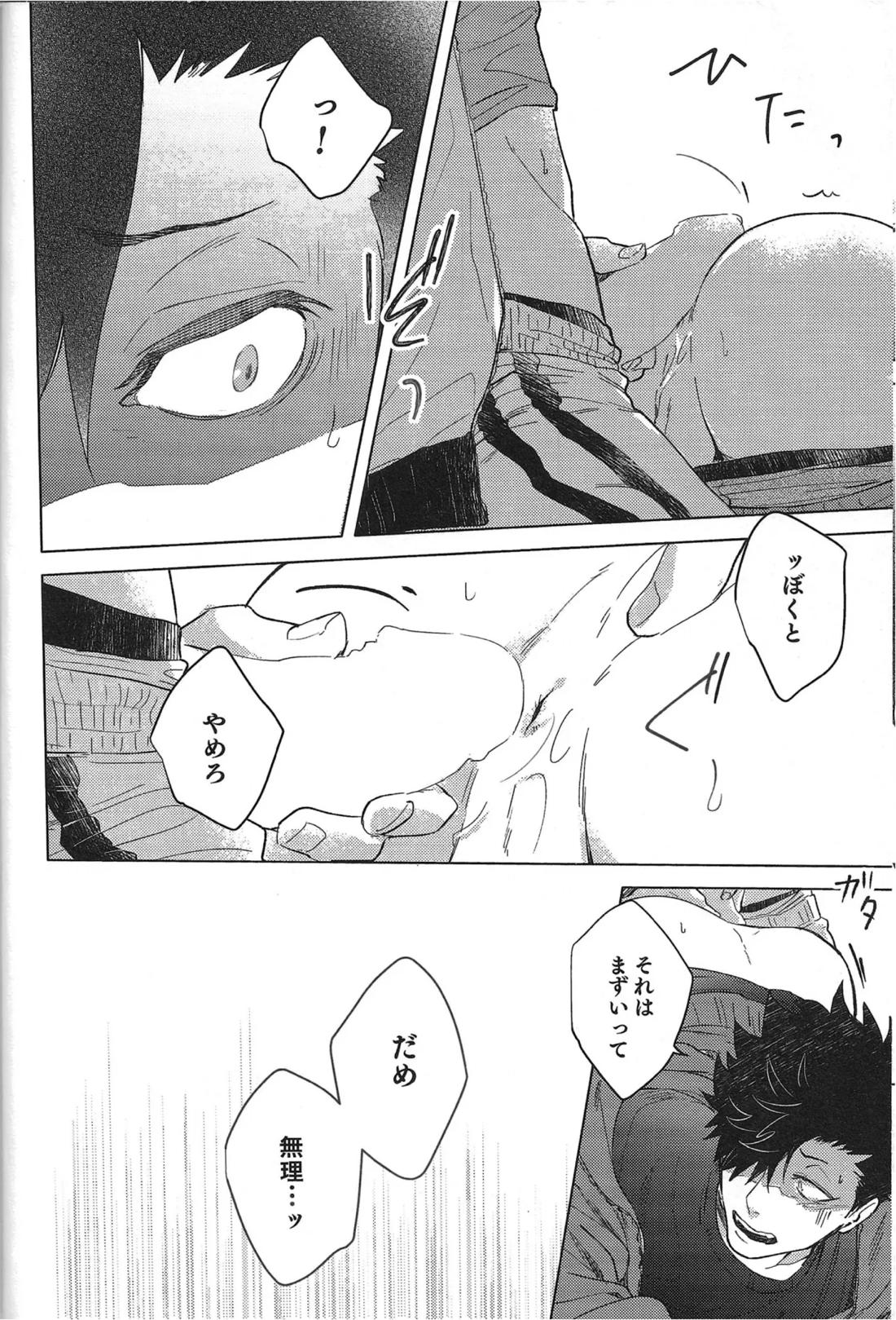 TENDER -1st Emotion-【ハイキュー!!/兎クロ】 page 20