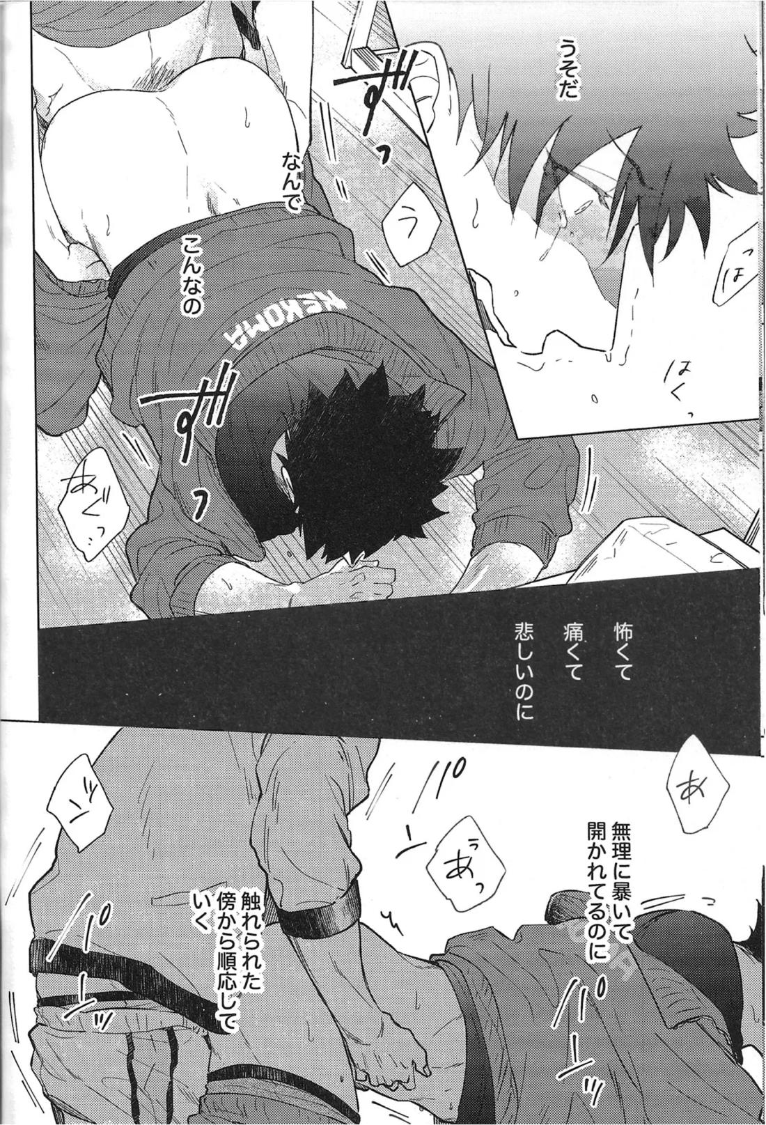 TENDER -1st Emotion-【ハイキュー!!/兎クロ】 page 22