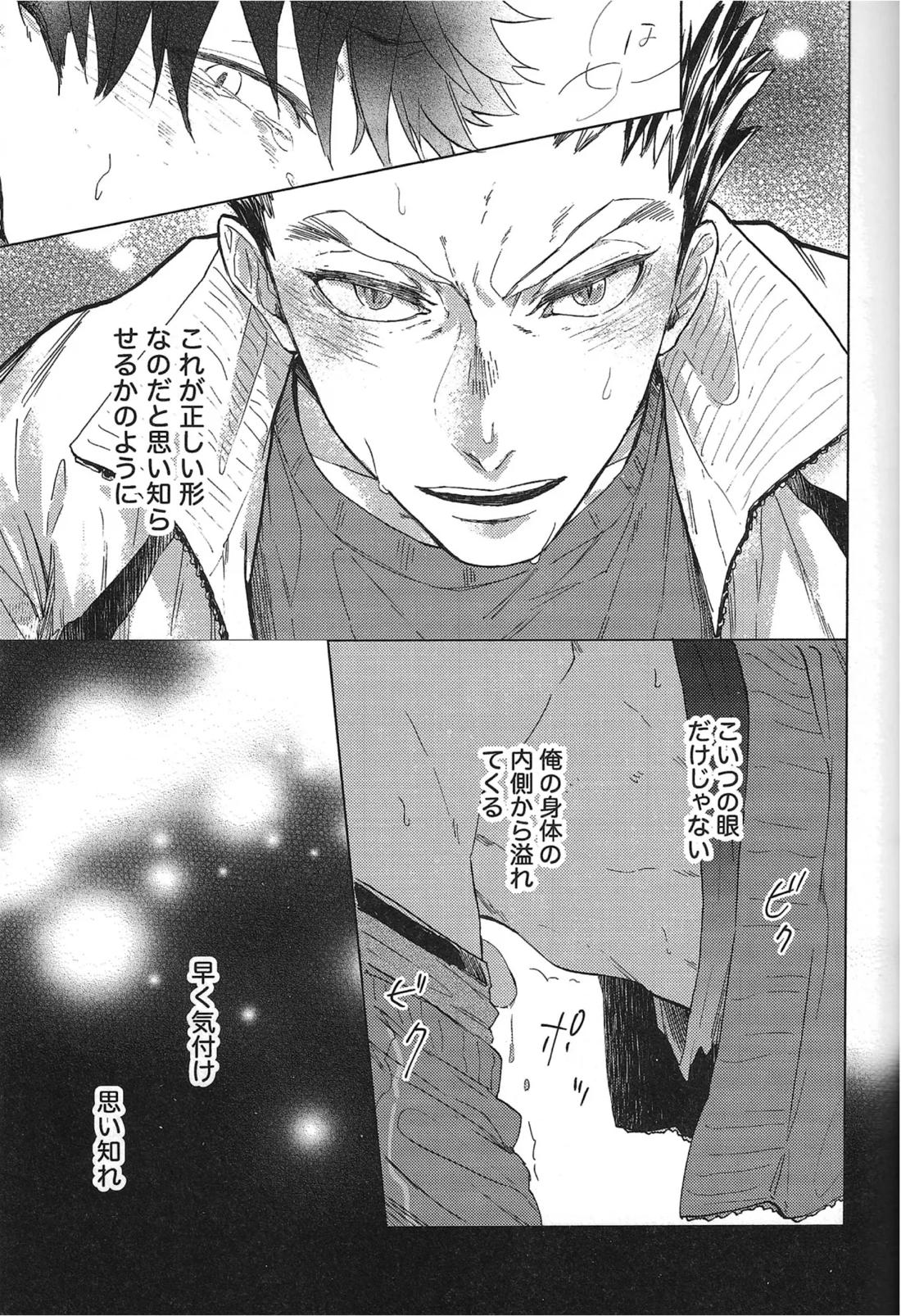 TENDER -1st Emotion-【ハイキュー!!/兎クロ】 page 23