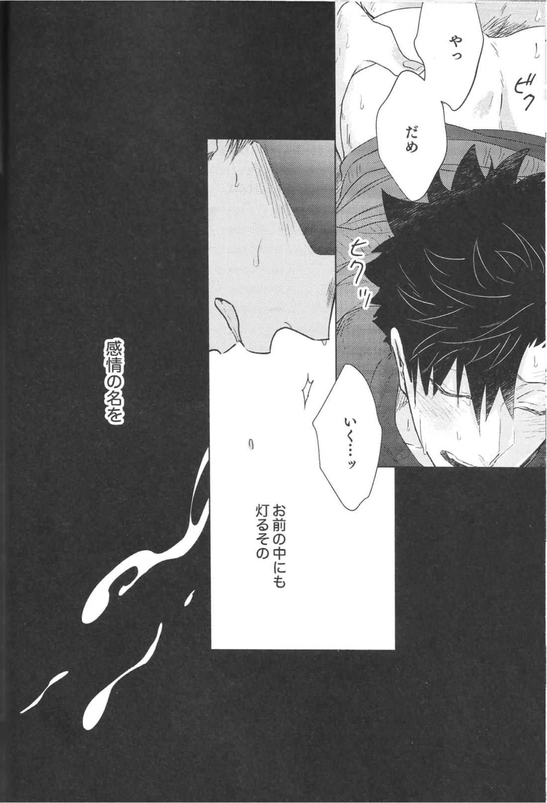 TENDER -1st Emotion-【ハイキュー!!/兎クロ】 page 24