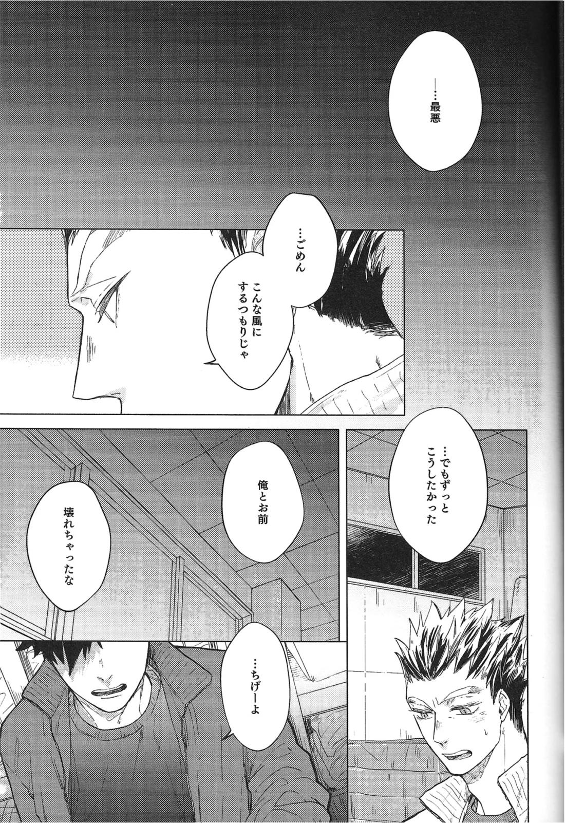 TENDER -1st Emotion-【ハイキュー!!/兎クロ】 page 25