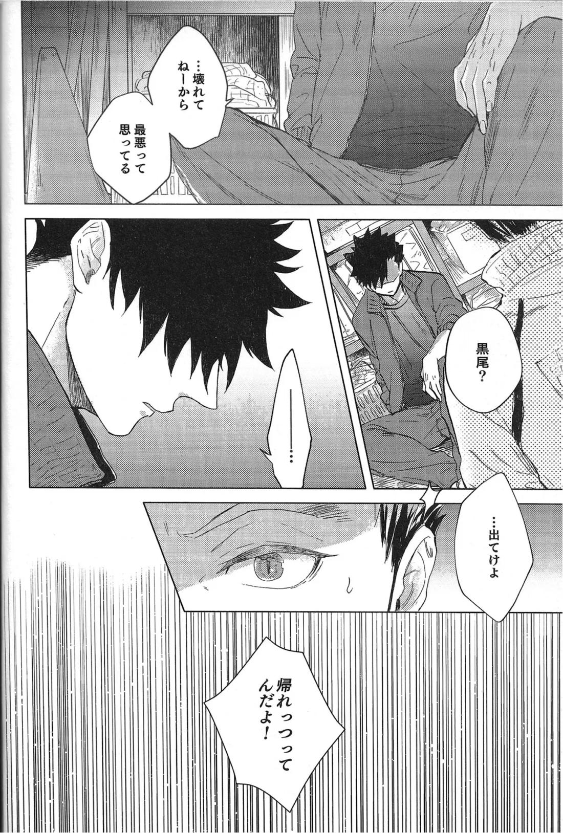 TENDER -1st Emotion-【ハイキュー!!/兎クロ】 page 26